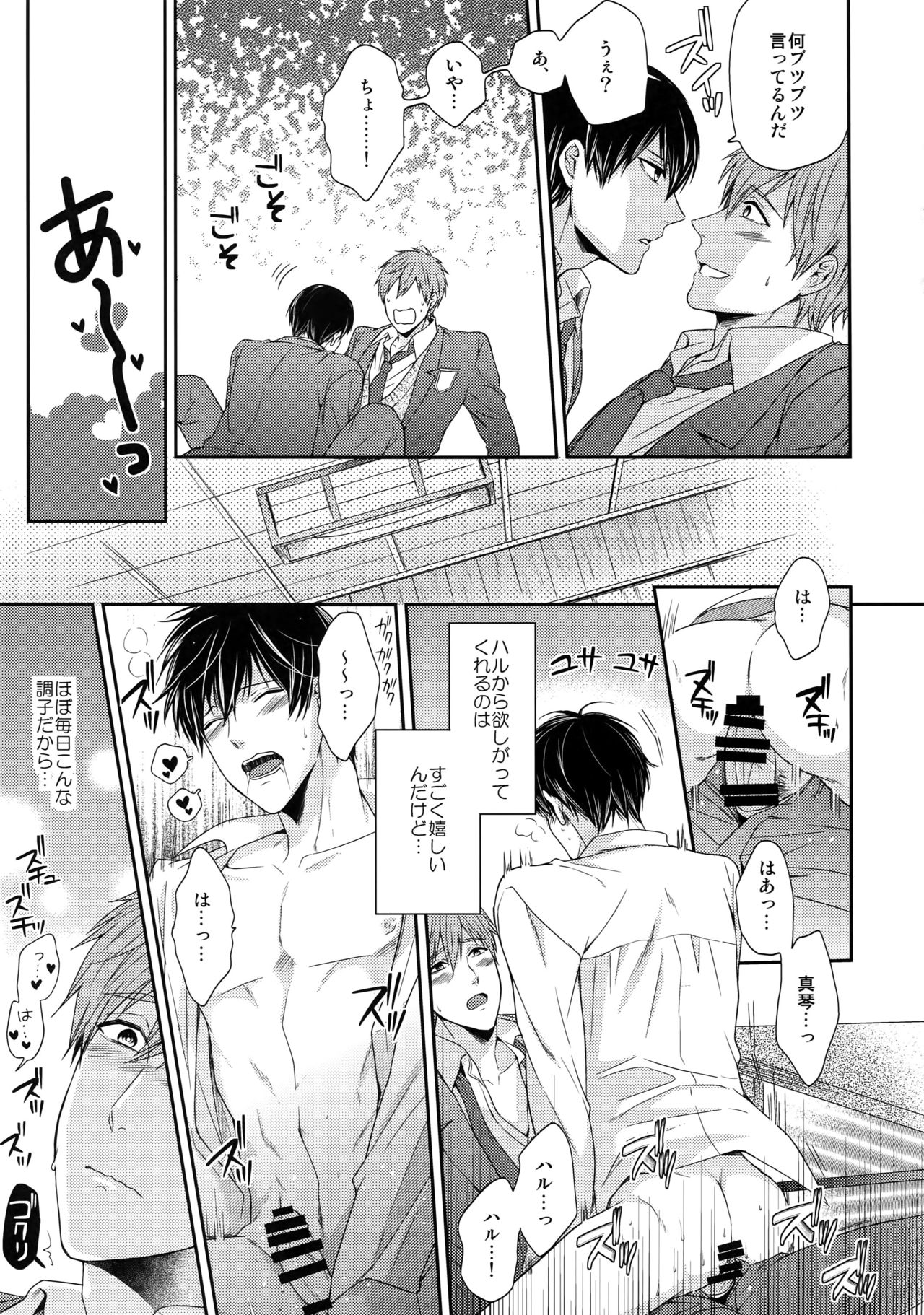 (C86) [Karaage Of The Year (Karaage Muchio)] Otonamuke Mako Haru no Freedom na Matome (Free!) page 40 full