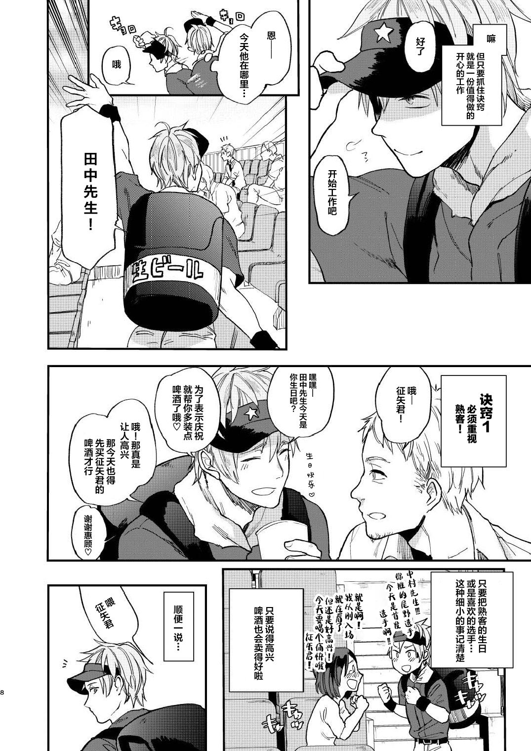 (C93) [ECHO (Echo Jiro)] Toriaezu Nama de [Chinese] [王老板x新桥月白日语社] page 6 full