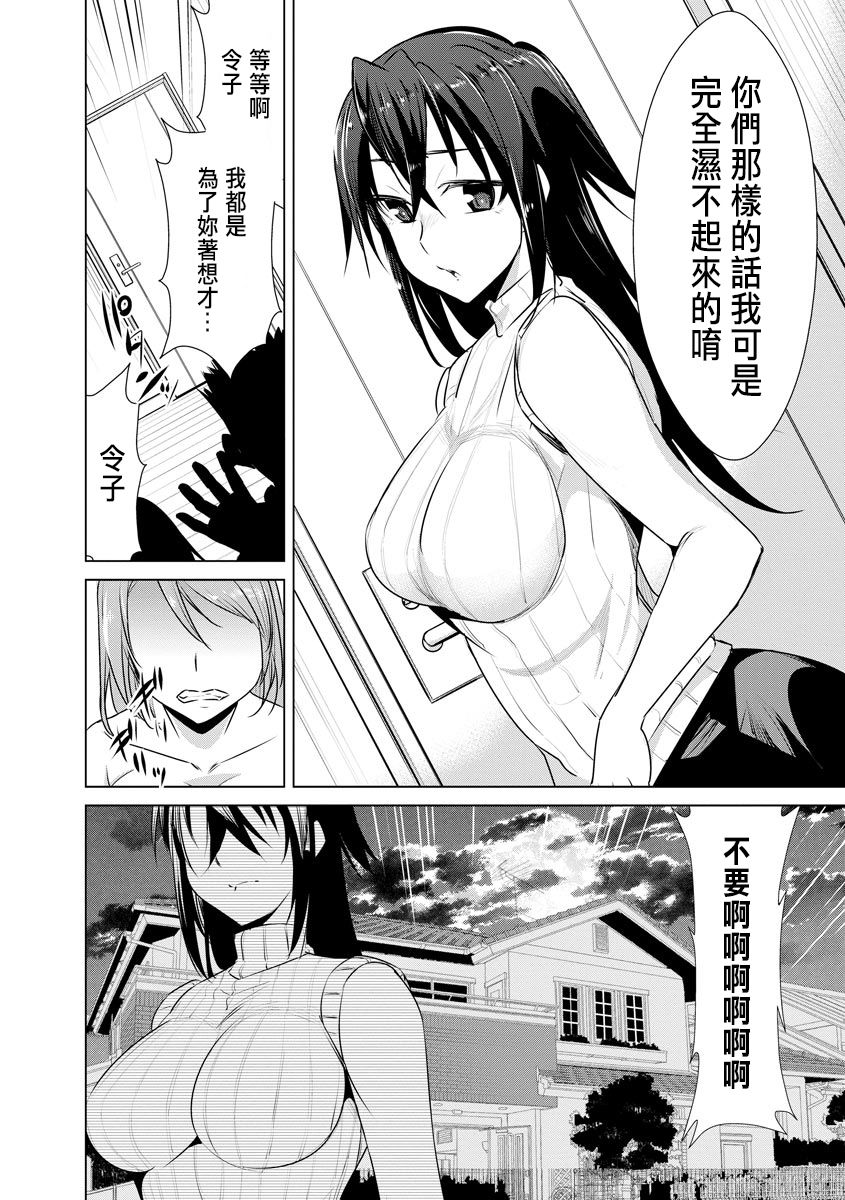 [Dekosen Takuji] Ne Tora Reiko no Netorase Nikki Ch. 2 [Chinese] page 22 full