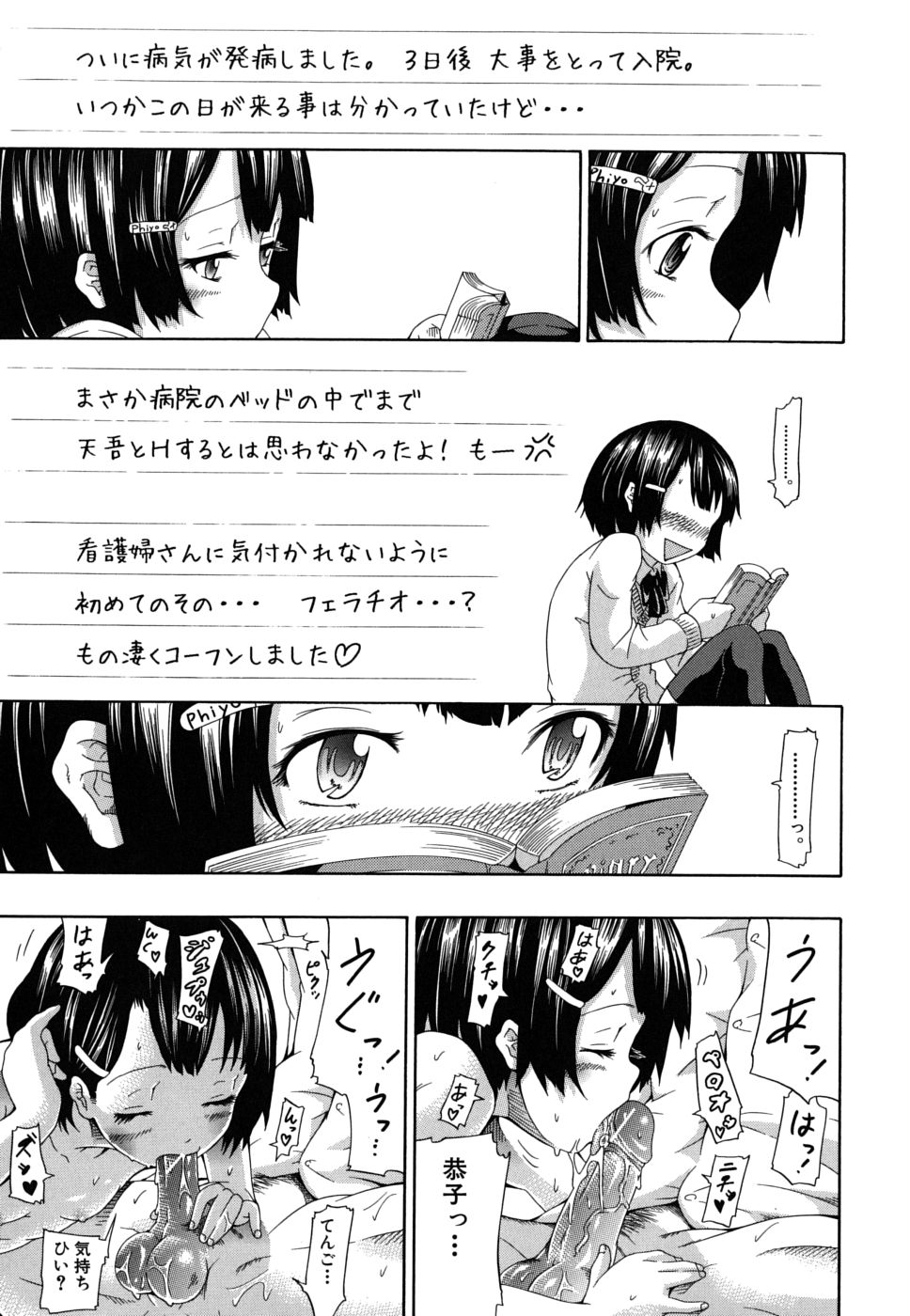 [Akatsuki Myuuto] Innocent ~Shoujo Memoria~ page 22 full