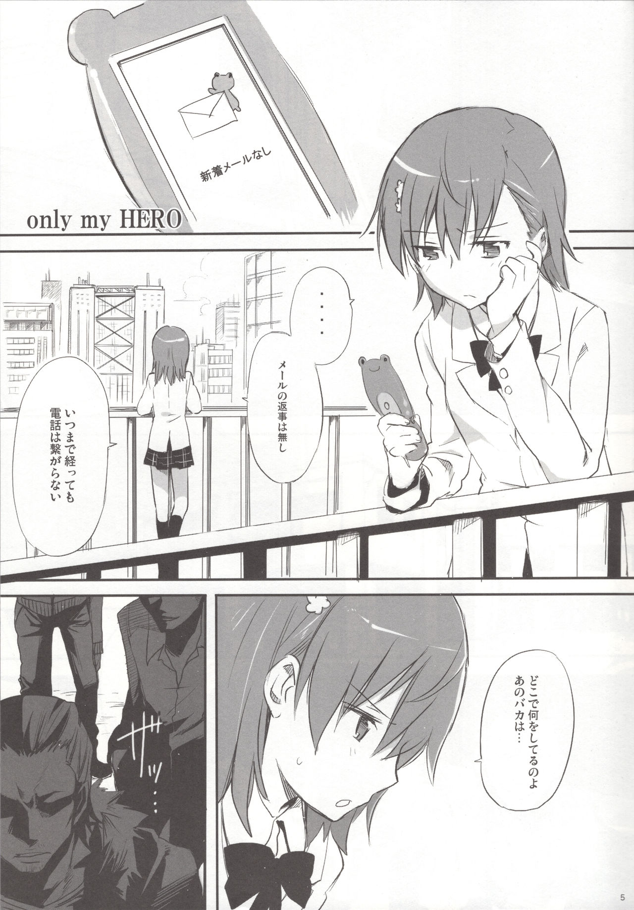 [Kamegoya, hachi (sato, Nae)] melty kiss (Toaru Majutsu no Index) page 6 full