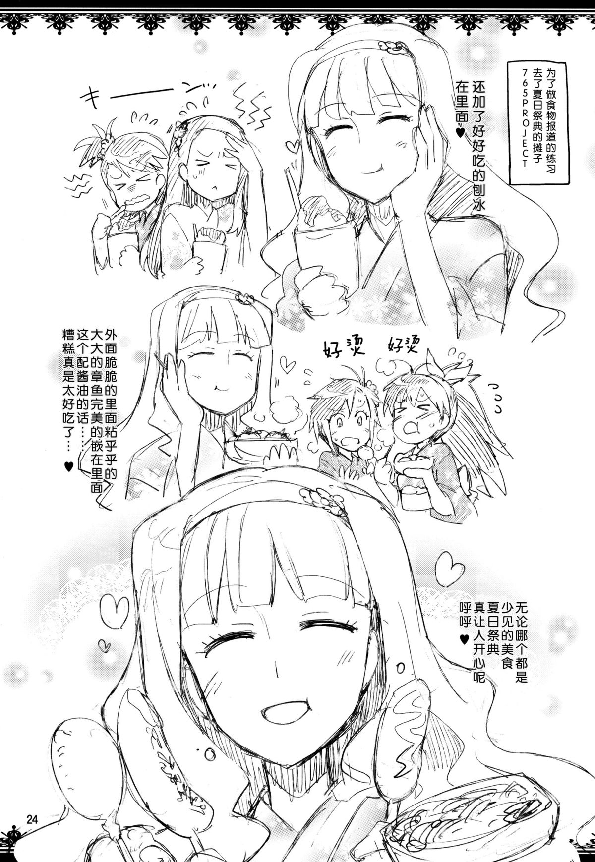 (C86) [ReDrop (Miyamoto Smoke, Otsumami)] Koi suru Sirius (THE iDOLM@STER) [Chinese] [脸肿汉化组] page 25 full