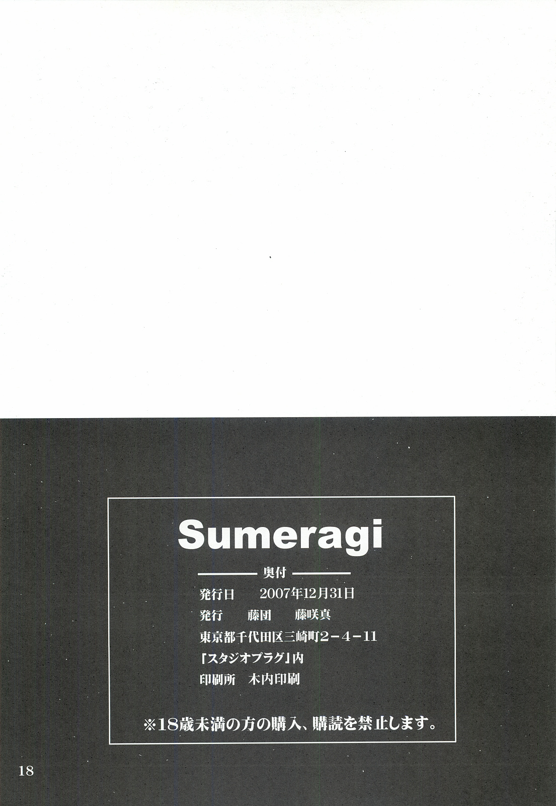 (C73) [Fujidan (Fujisaki Makoto)] Sumeragi (Gundam 00) page 17 full