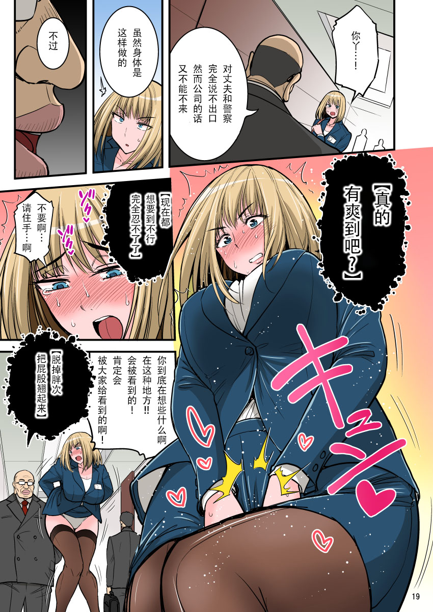 [Hasemi Box (Hasemi Ryo)] Saimin Namaiki Hitozuma OL-san... [Chinese] [战栗的玻璃棒汉化] [Digital] page 21 full