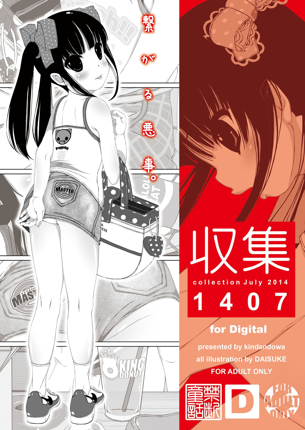 [Kindandowa (DAISUKE)] Shuushuu 1407 for Digital [Digital] page 3 full