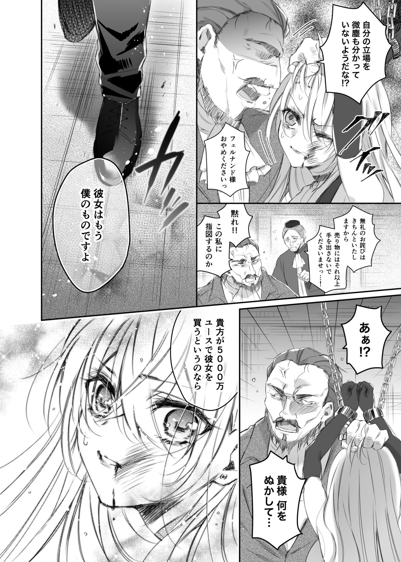 [Hana sakura (Yamato Hotaru)] Maria××Maid [Digital] page 7 full