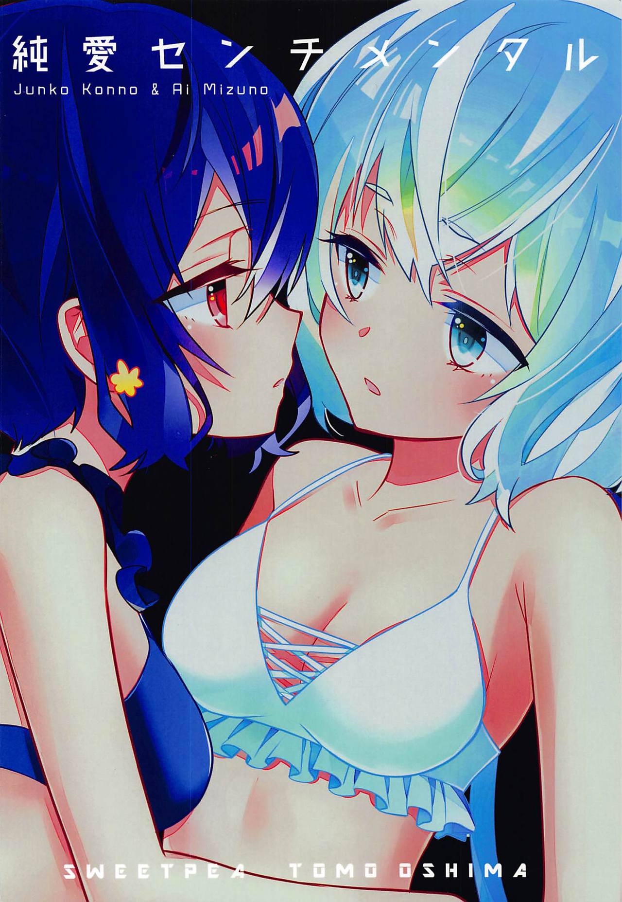 (COMIC1☆16) [Sweet Pea (Ooshima Tomo)] JunAi Sentimental (Zombie Land Saga) page 26 full