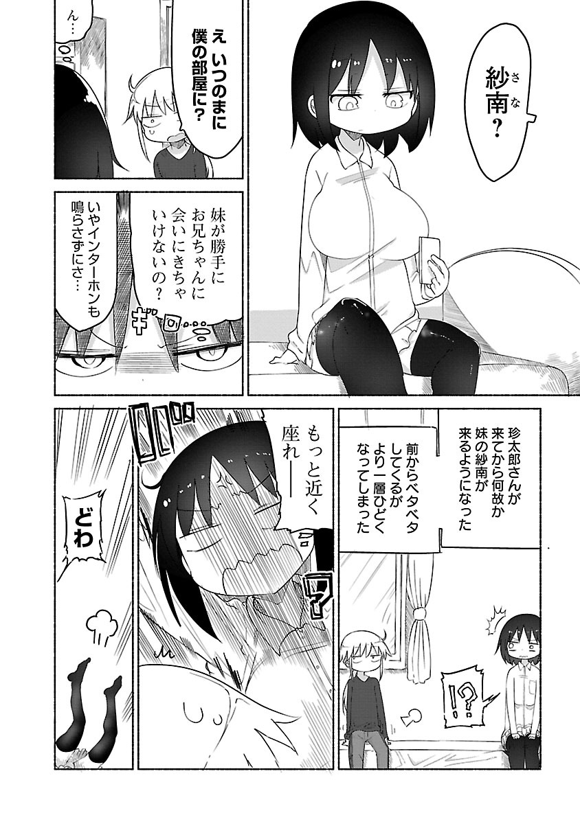 [Cool Kyou Shinja] Chichichichi 2 page 10 full