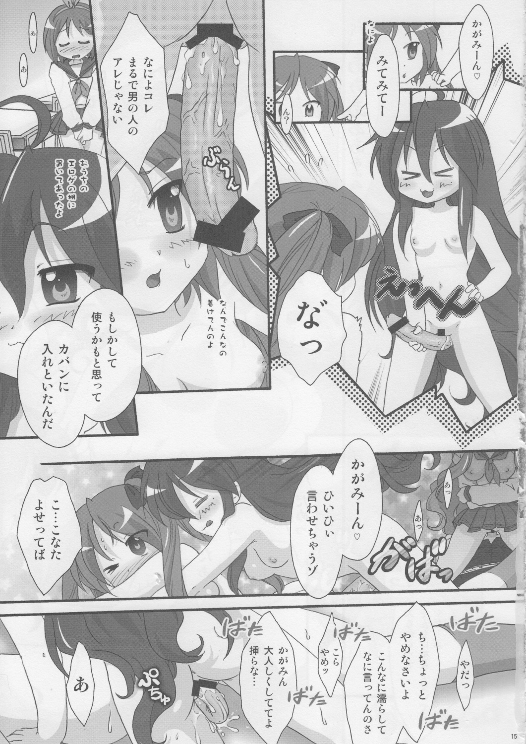 (C73) [TSK (Fuuga Utsura)] Motteku!? Sailor Fuku 2 (Lucky Star) page 14 full