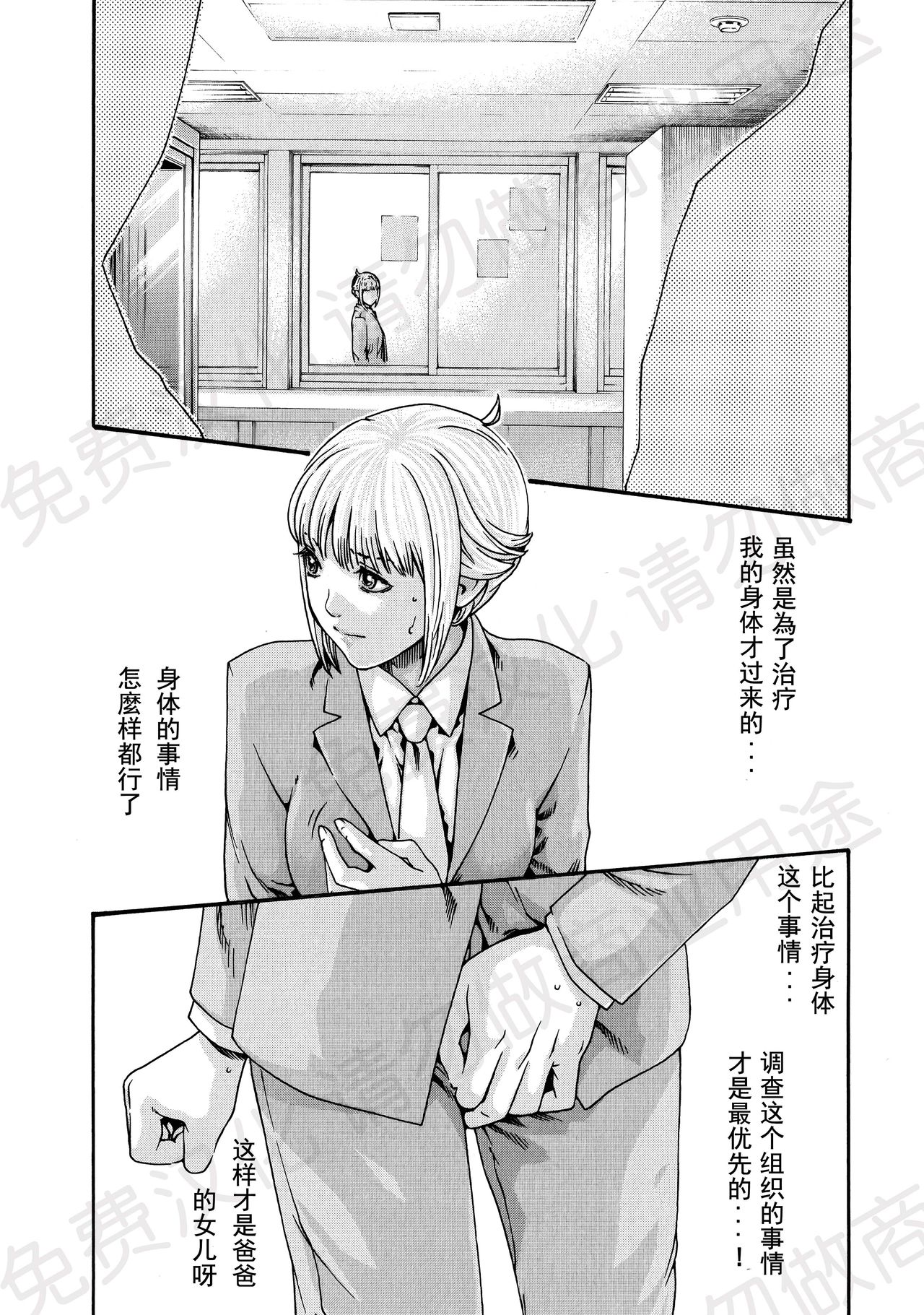 [Haruki] Kisei Juui Suzune Ch. 63-78 [Chinese] [春輝老湿同好会] page 30 full