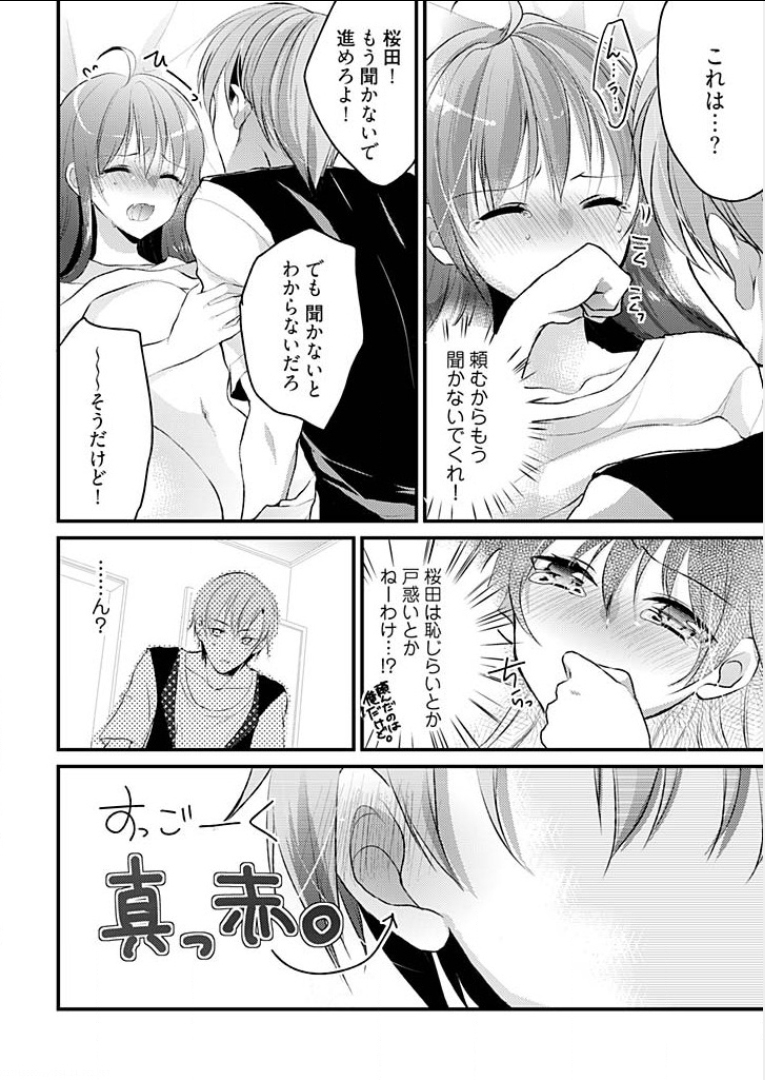 [Mizukaga Syou] Mayonaka no Cinderella ~24-ji ni Henshin Suru Ore no Karada~ 1 page 26 full