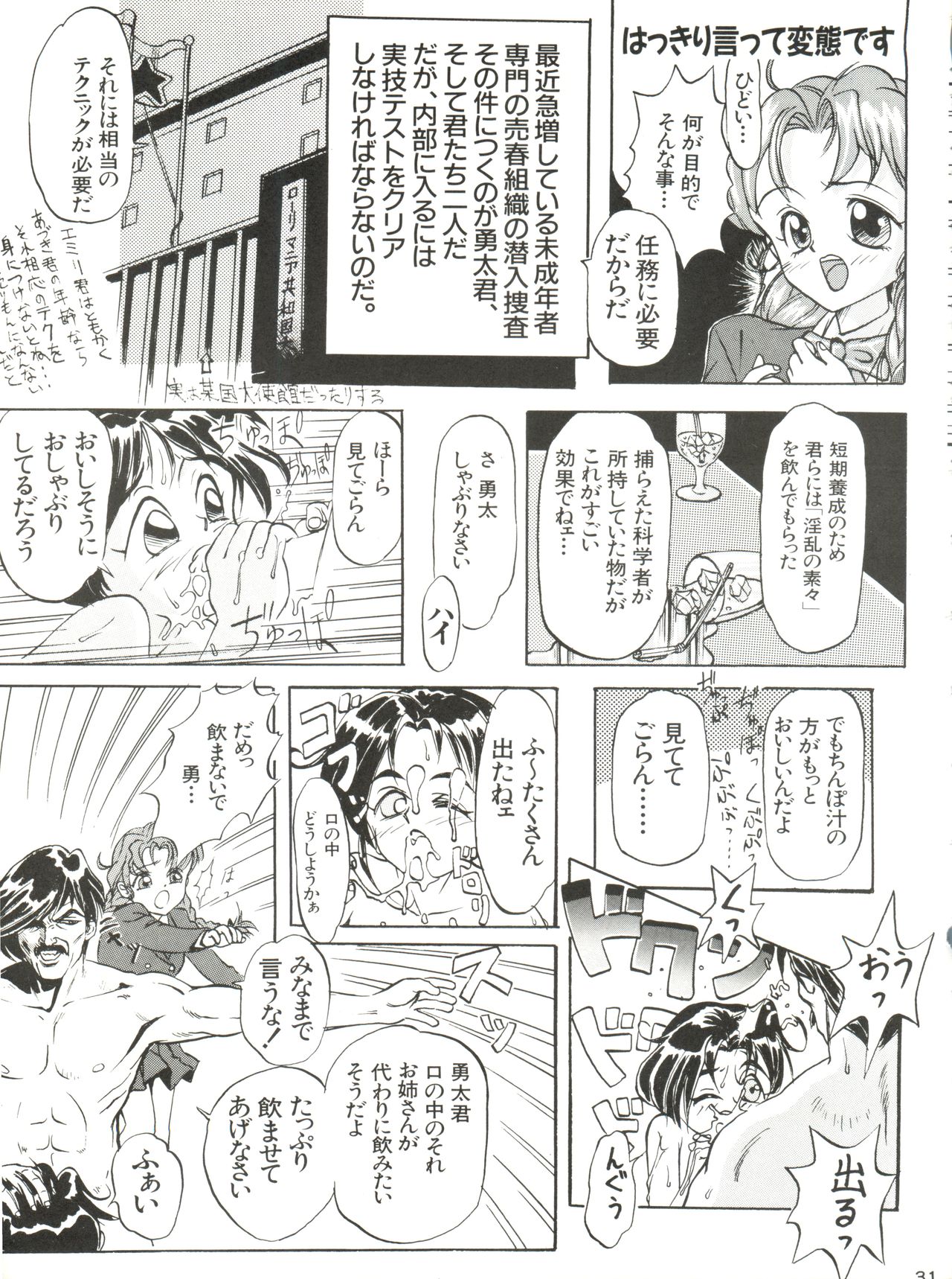 (C46) [Youmu Shippitsusha Tou (Ohsima Kouichi, Akusyu 0.5 Second, Marun Berei)] Gelbe Sónne 8 (よろず) page 30 full