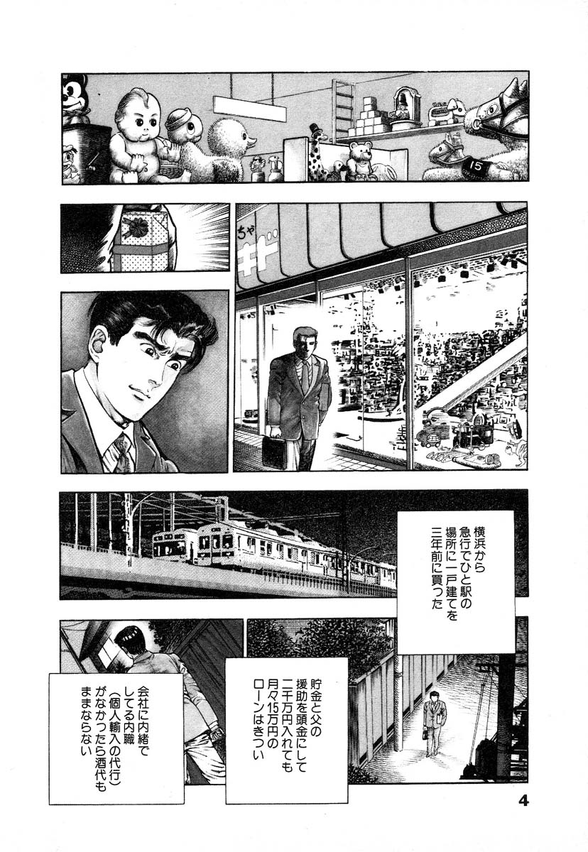 [Maeda Toshio] Ryakudatsu Toshi 1 page 10 full