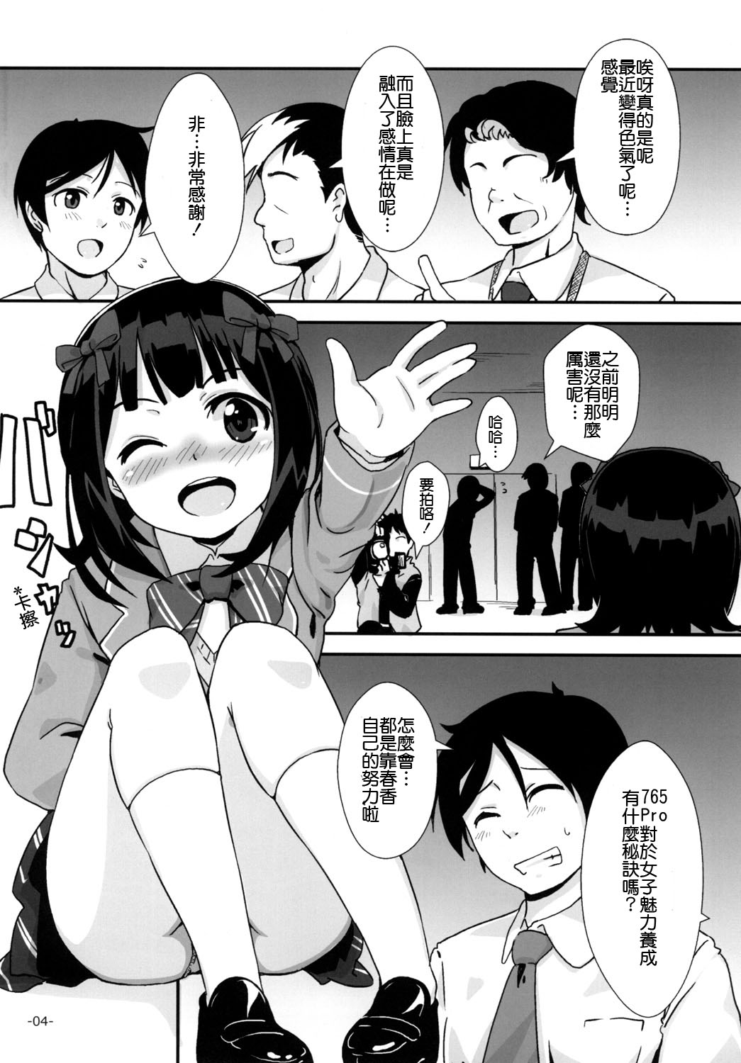 [Mamekura (Mamezou)] Onegaishimasu to, Haruka-san ga (THE iDOLM@STER) [Chinese] [CE家族社] [Digital] page 4 full