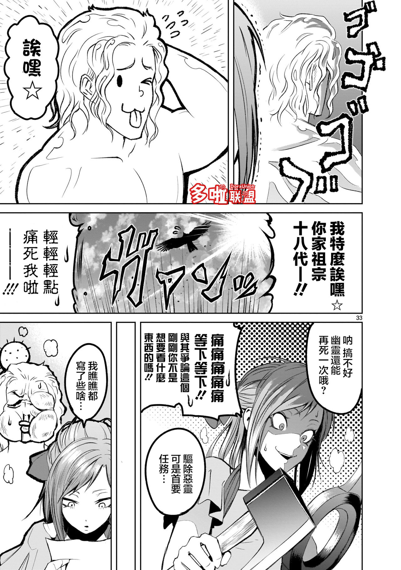 蔷薇园传奇 01-02 Chinese [多啦联盟] page 88 full