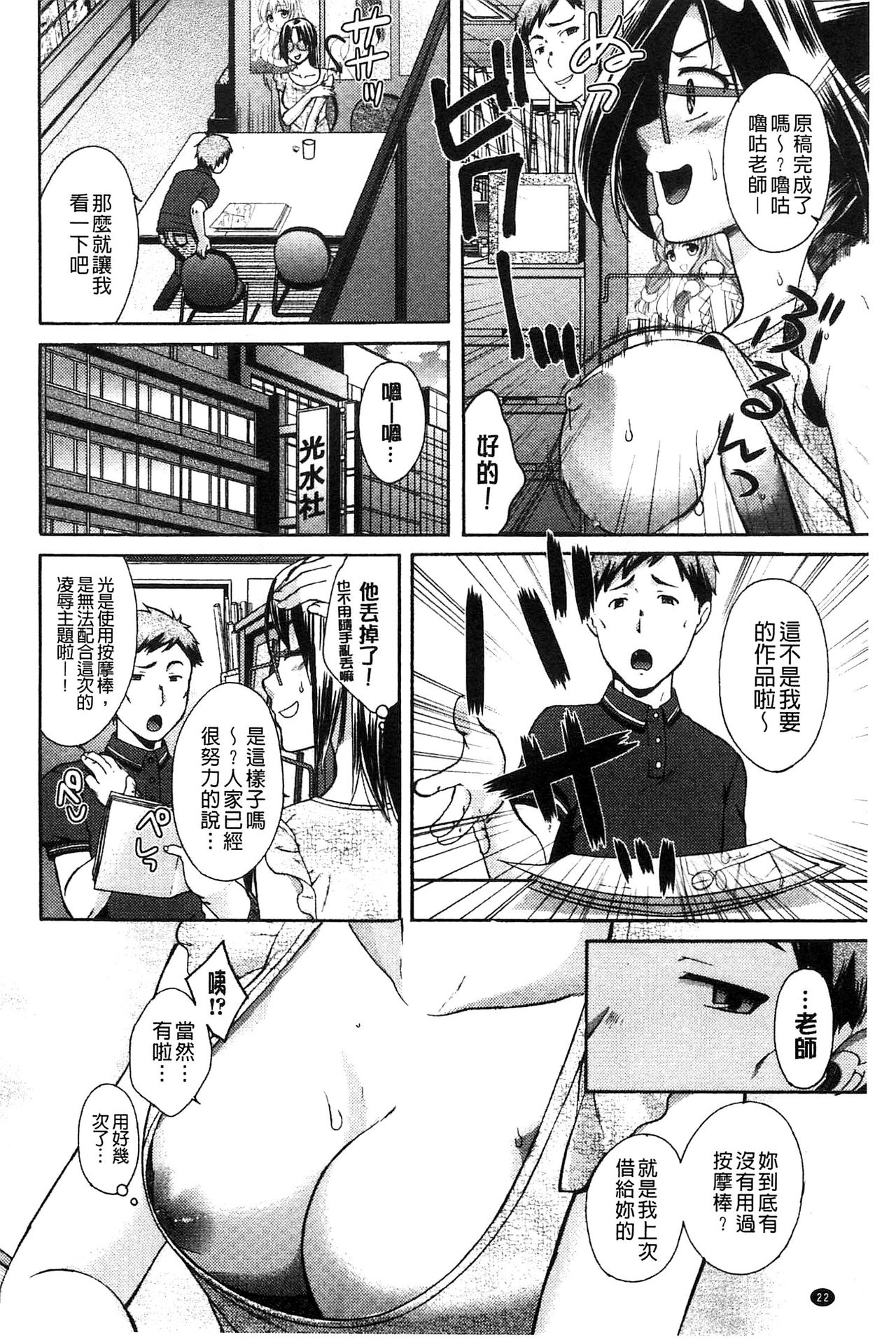 [Oonuki Makuri] Mojoman Josei ga Kaku! Ecchi na Manga no Tsukurikata [Chinese] page 23 full