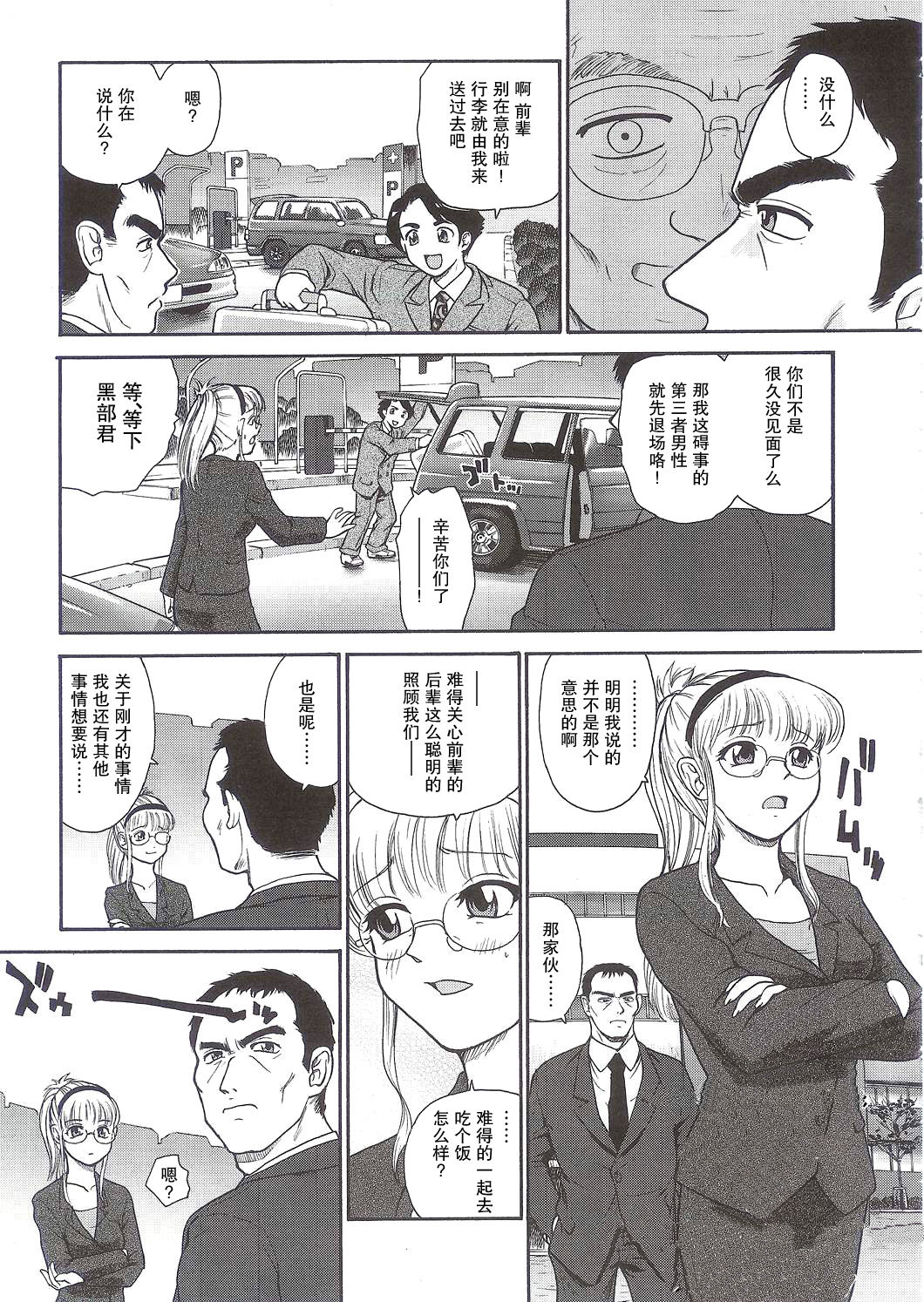 (SC25) [Behind Moon (Q)] Dulce Report 5 | 达西报告 5 [Chinese] [哈尼喵汉化组] page 47 full