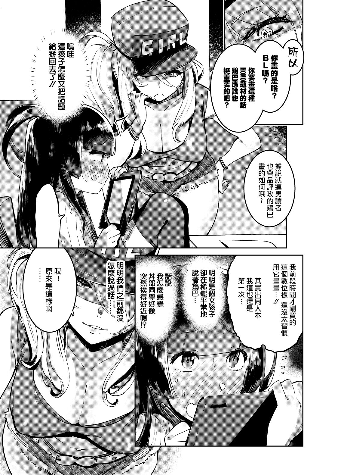 [Hibon (Itami)] WotaCir no Gal to Boku | 扶她辣妹和懦弱的我 [Chinese] [瑞树汉化组] [Digital] page 4 full