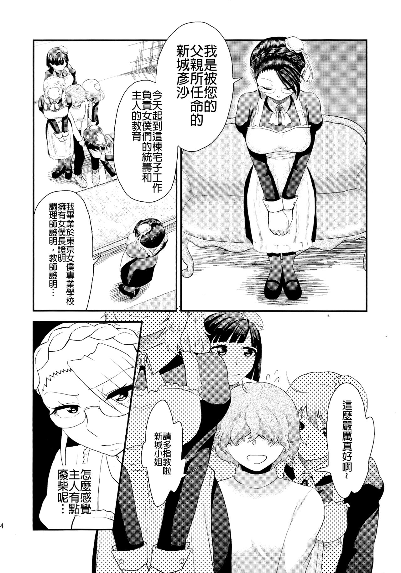 (Futaket 11) [Herohero Hospital (Herohero Tom, Isaki)] Maid Me! [Chinese] [沒有漢化] page 27 full