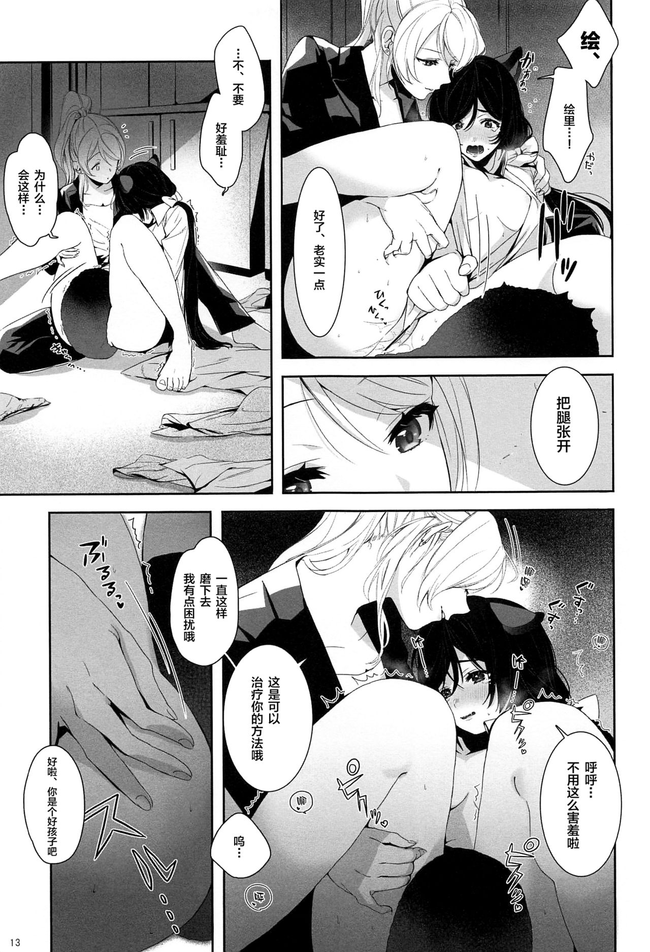 (Sweet Sweet Sweet 5) [ZAWORLD (Zawawa)] Re: dêdeddê!!!!!!!! (Love Live!) [Chinese] [新桥月白日语社] page 14 full