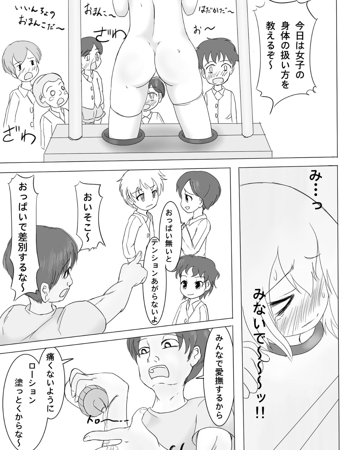 [Ika Client] Girotin Konsoku Hoken no Jugyou page 5 full