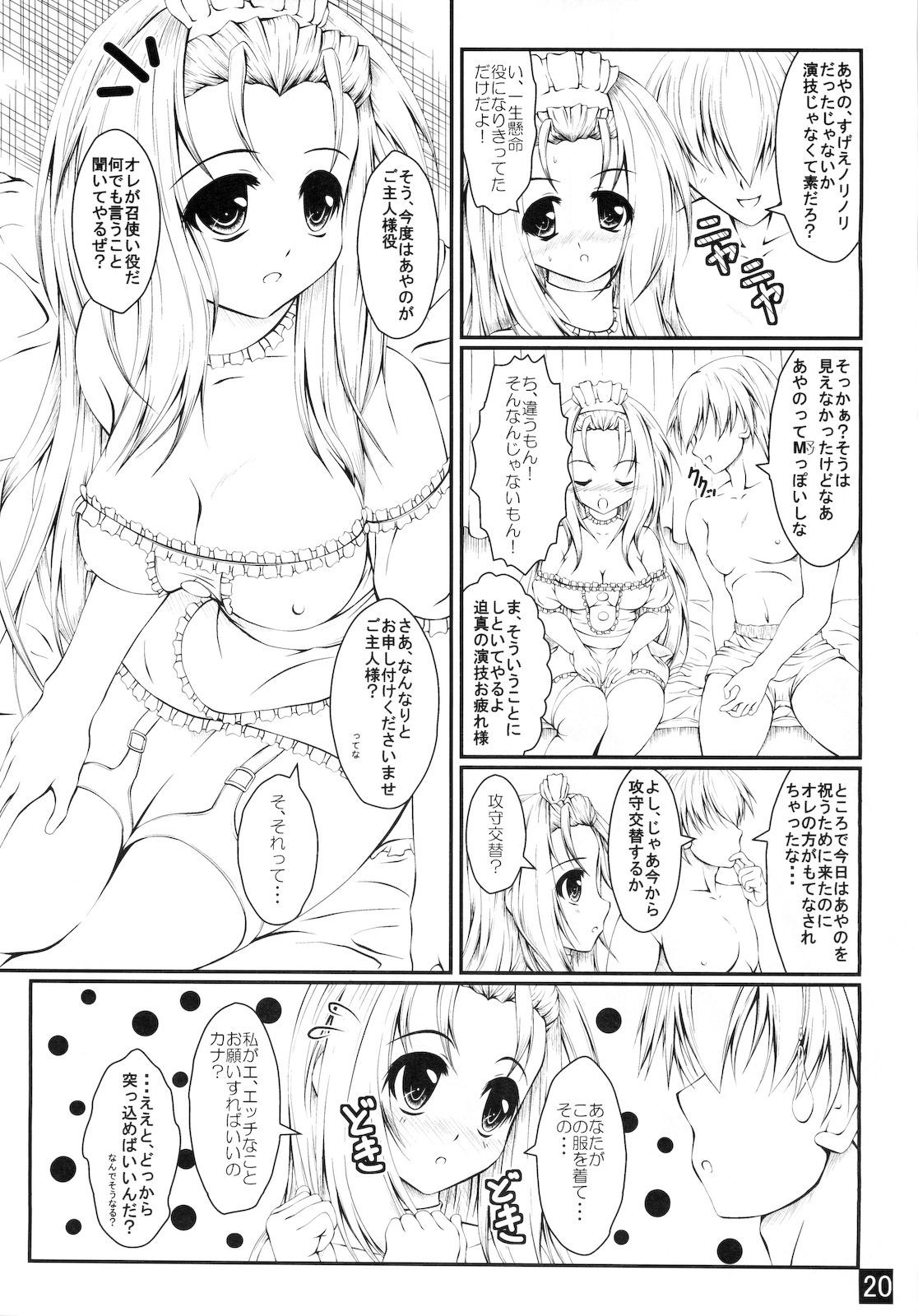 (C79) [Yappari Ao ga Suki (Uni-corn)] Anata wo Takusan Gohoushi Shitai (Lucky Star) page 20 full