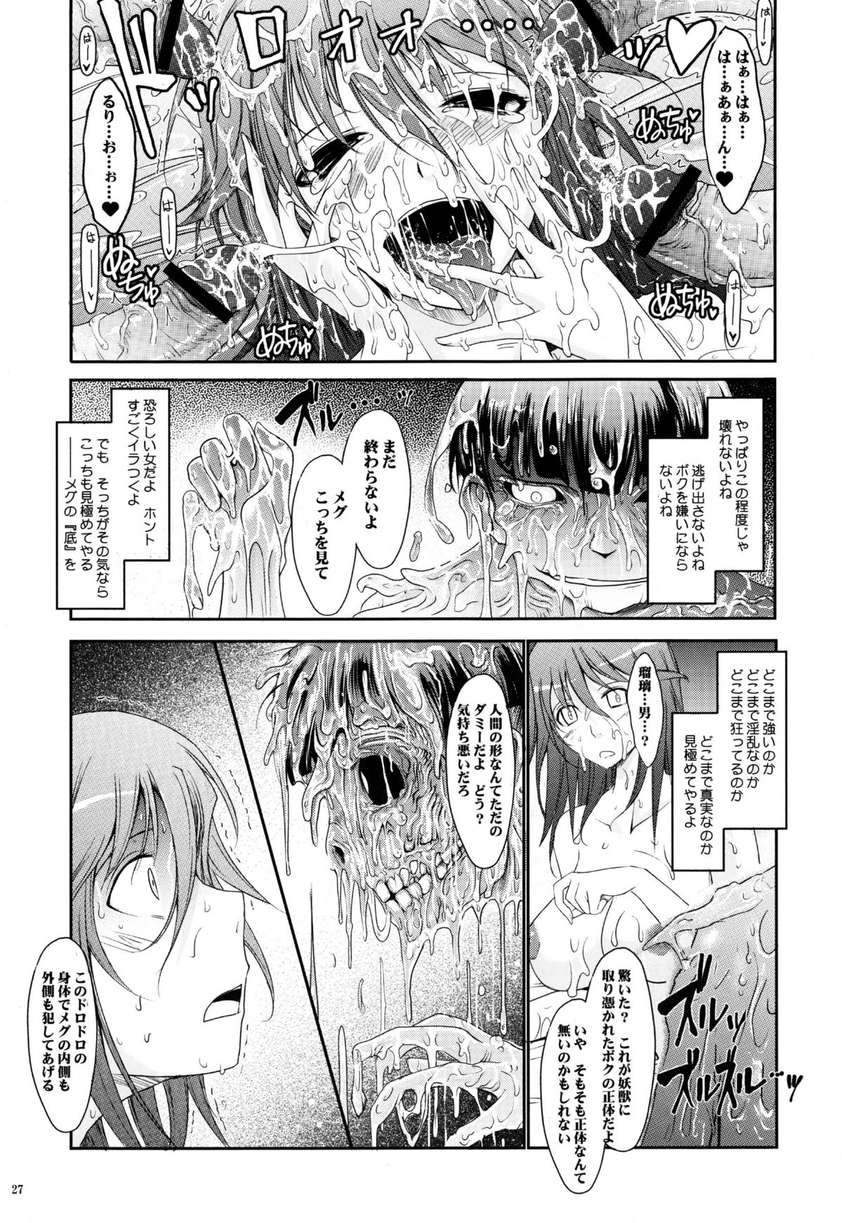 (C77) [Garyuh Chitai (TANA)] Touchuu Kasou (Mahou Shoujo Ai) page 26 full