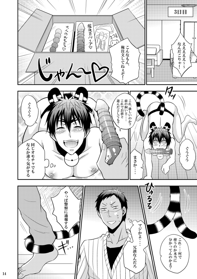 [Akagirenya (Konokoyun, Akaboshi)] Kagami-kun no Shiiku Nikki (Kuroko no Basuke) [Digital] page 13 full