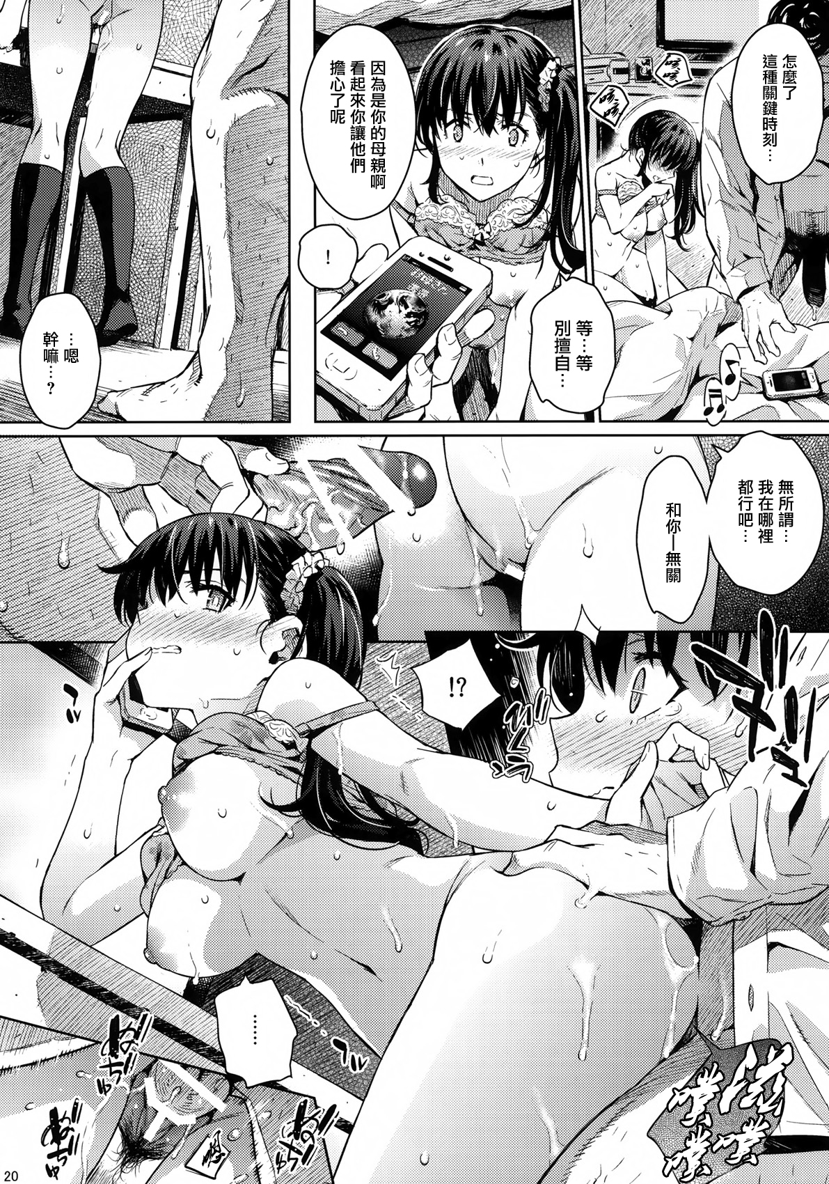 (C87) [Kusari Caterpillar (Yoshiron)] Kowaremono:Risa + Paper [Chinese] [无毒汉化组] page 20 full