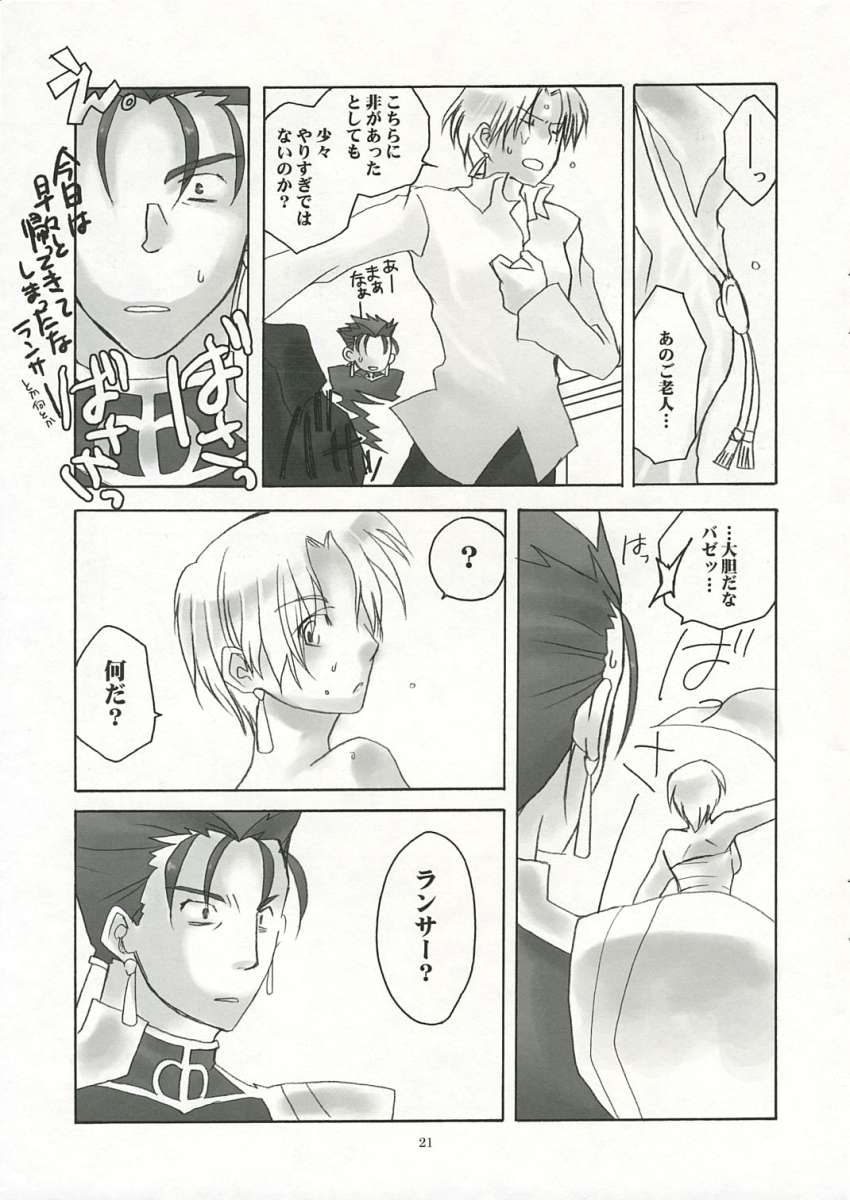 (C66) [Chabashira-Project (Haizumi Natsuki)] Under Eden (Fate/hollow ataraxia) page 20 full