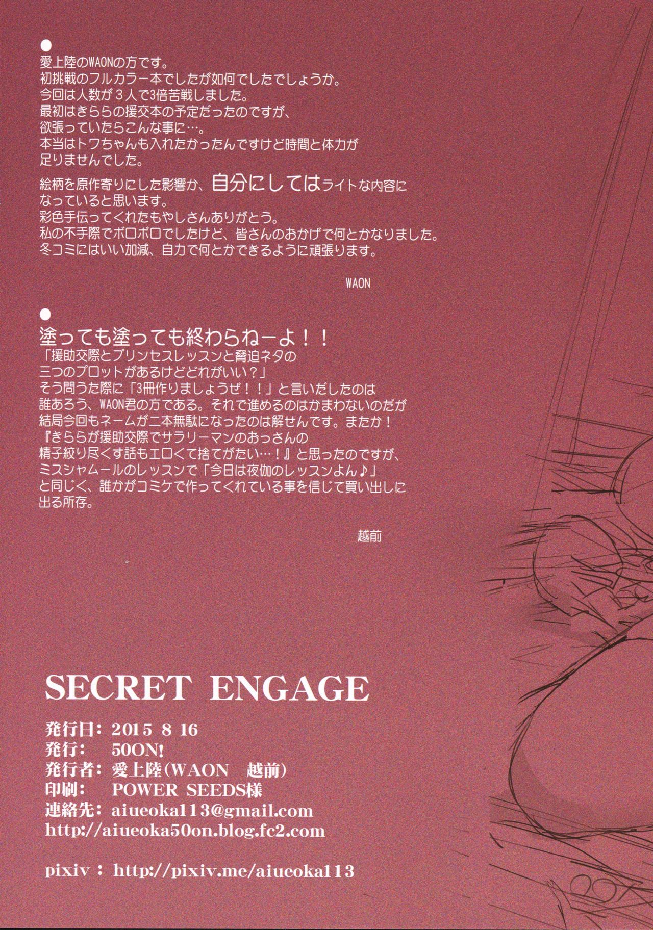 (C88) [50on! (Aiue Oka)] SECRET ENGAGE (Go! Princess PreCure) [Chinese] [鬼畜王汉化组] page 34 full