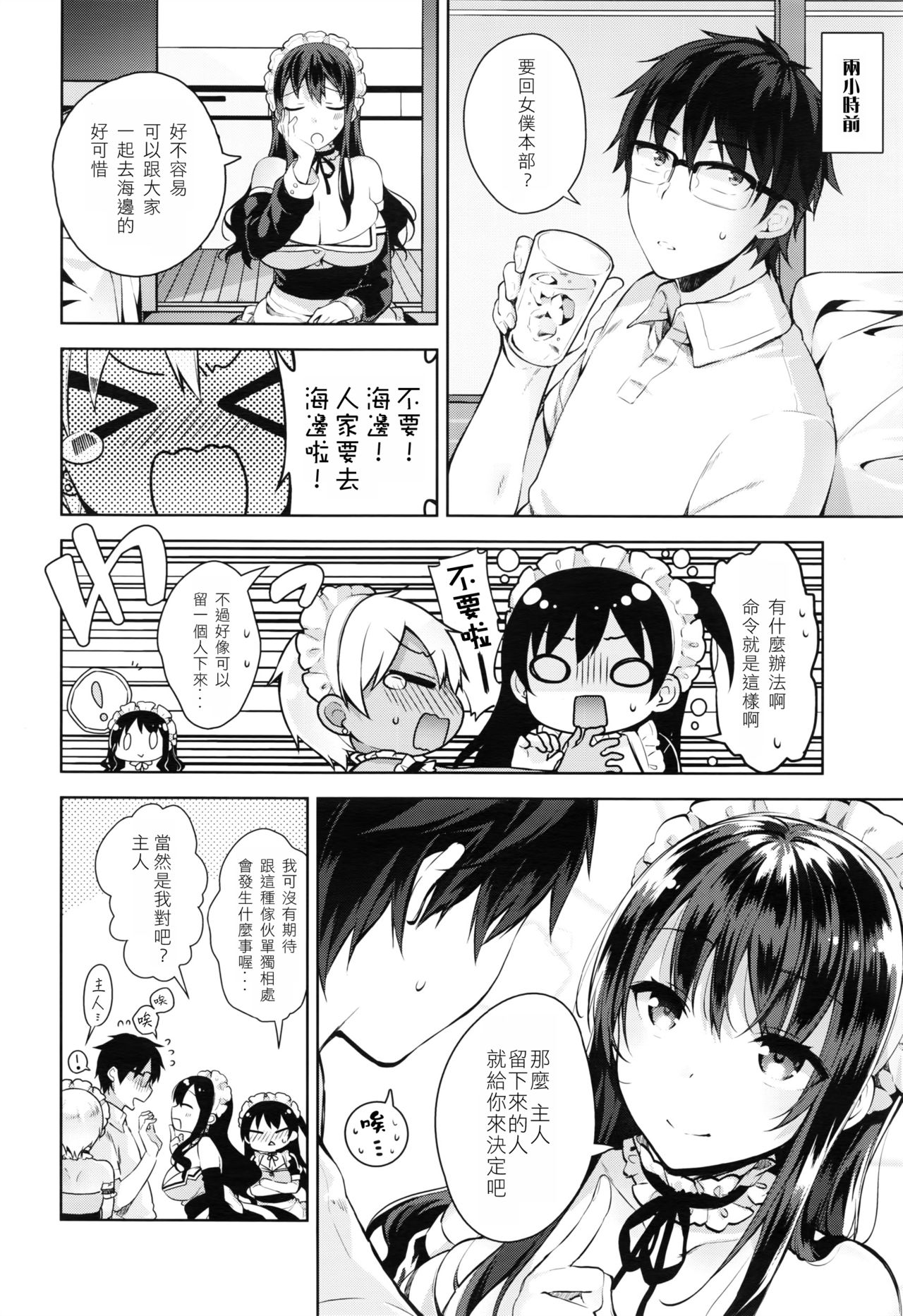 [Neet] Bibi Dere - Please Look at Me, My Master!! (COMIC ExE 02) [Chinese] [Isaac界最後希望懶覺組] page 2 full