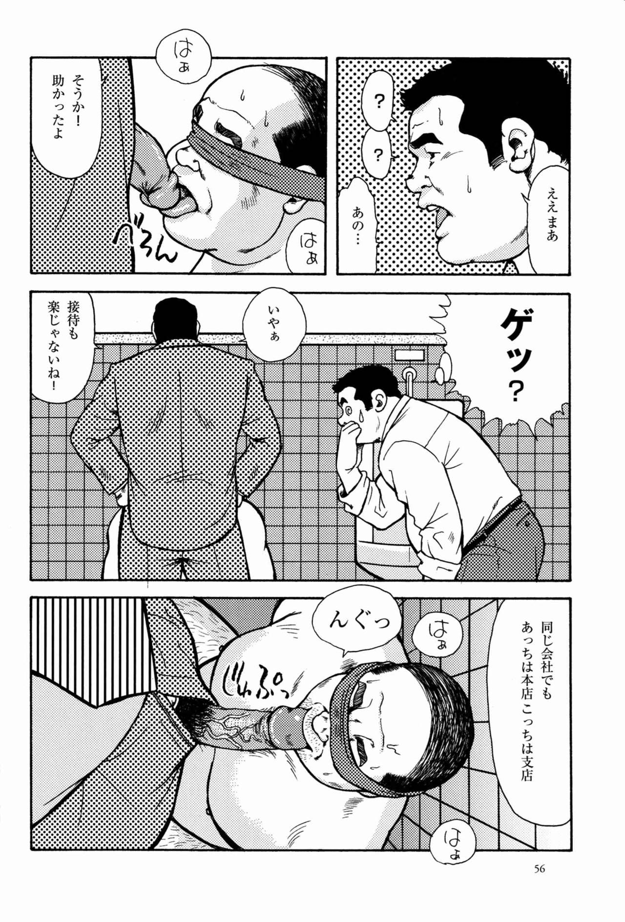 [Seizou Ebisubashi] Kawaya page 6 full