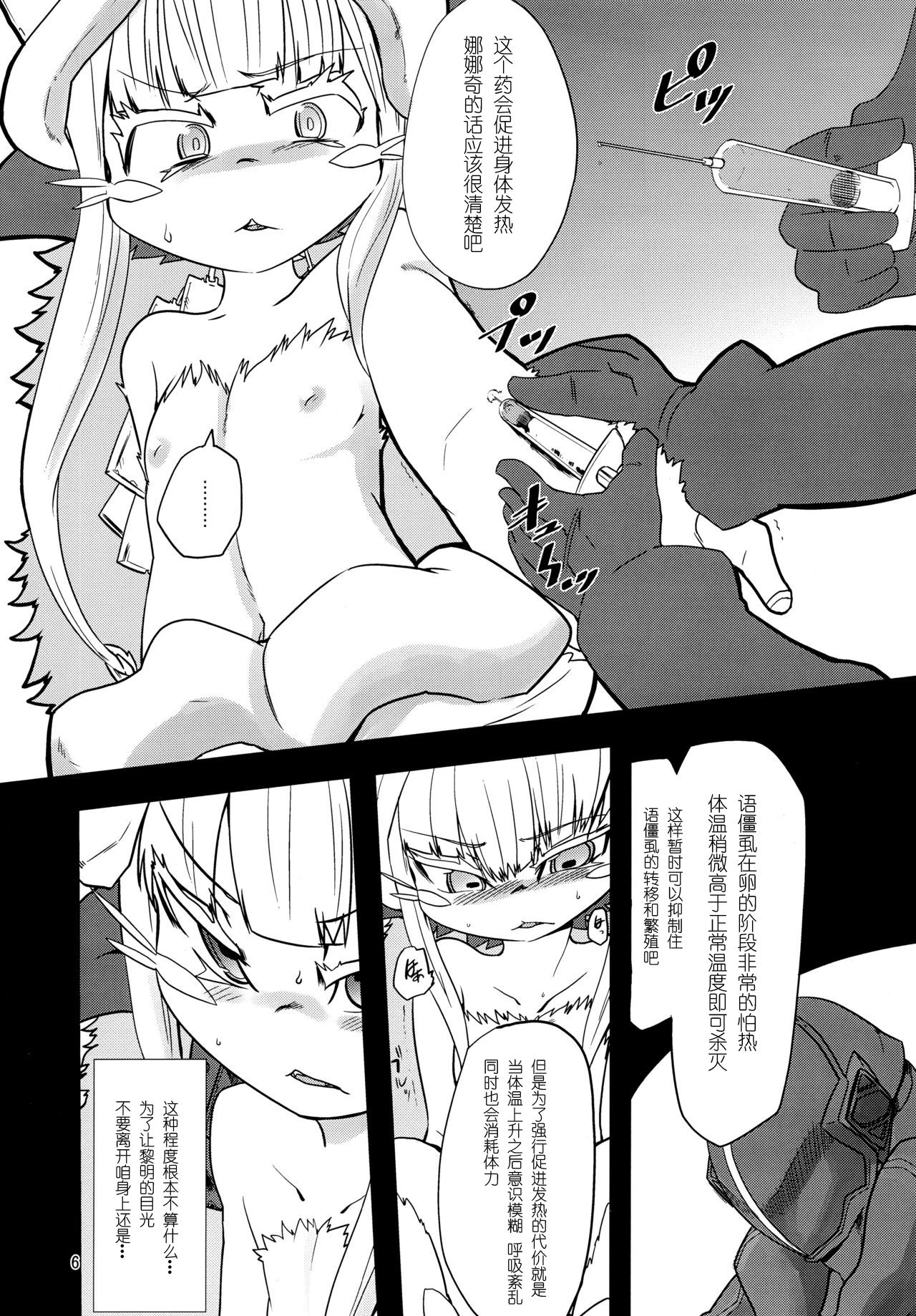 (C89) [Sugusoko (Yuma Ryouhei)] Made in Nanathi Doshigatai Hitobito (Made in abyss) [Chinese] [兔屋汉化组] page 7 full