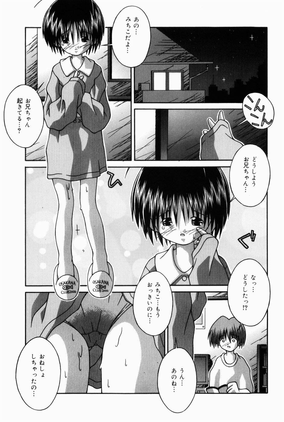 [Tsurugi Motoaki (Sakemasu)] Oaji wa Ikaga page 7 full