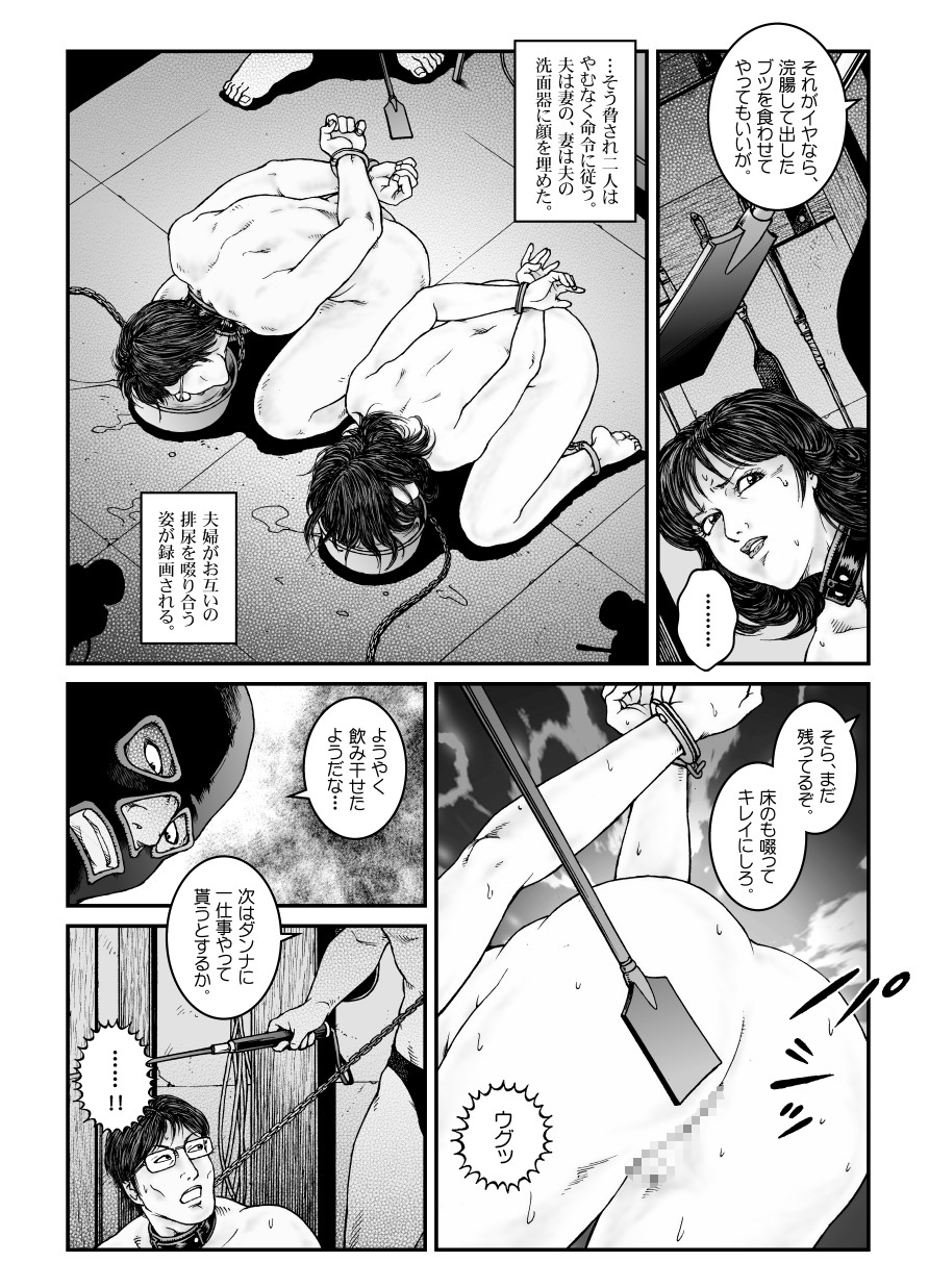 [Nightmare Express -Akumu no Takuhaibin-] Yokubou Kaiki Dai 486 Shou - Shouwa Ryoukitan Nyohan Shiokinin Tetsuo 4 Rachi Fuufu W Choukyoutan Zenpen - page 21 full