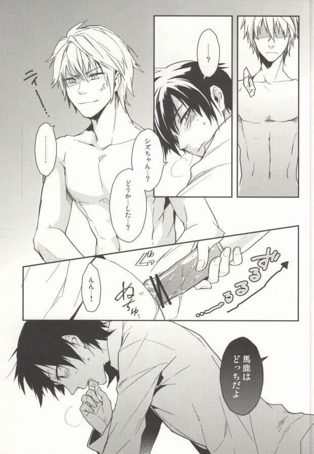 (SPARK6) [Bons (Sumeragi Sora)] Nauseating Anthem (Durarara!!) page 19 full