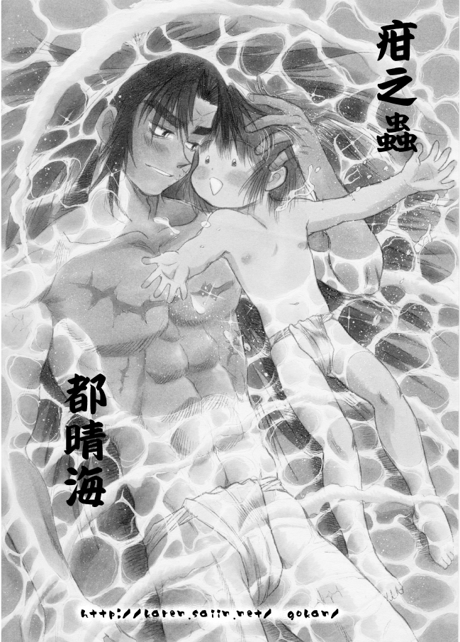Harumi To (Gokan) - Gokan Sango no Maki (Nintama Rantarou) page 43 full