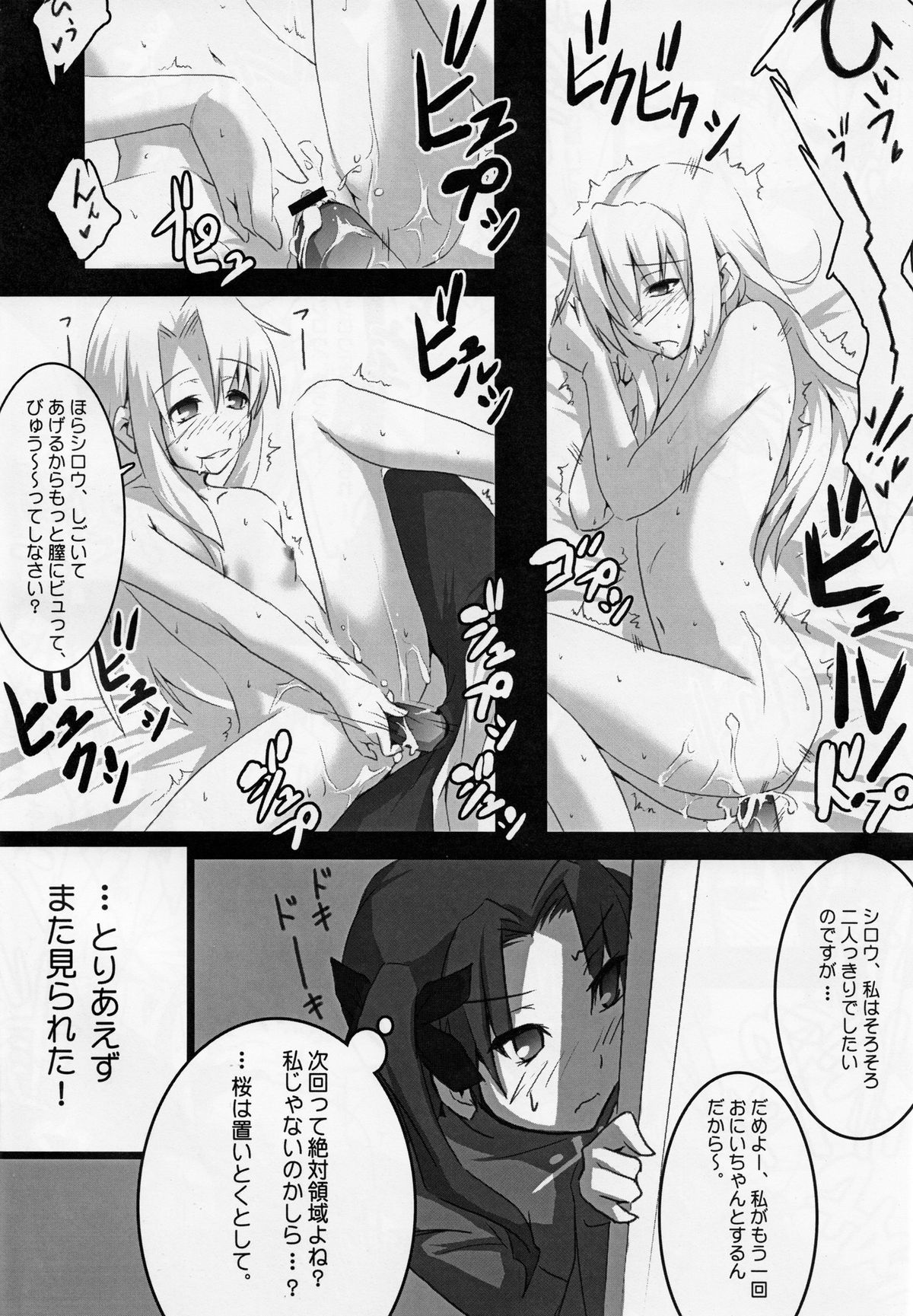 (Mimiket 15) [Nilitsu Haihan (Nilitsu)] About 18cm 5th (Fate/Stay Night) page 15 full