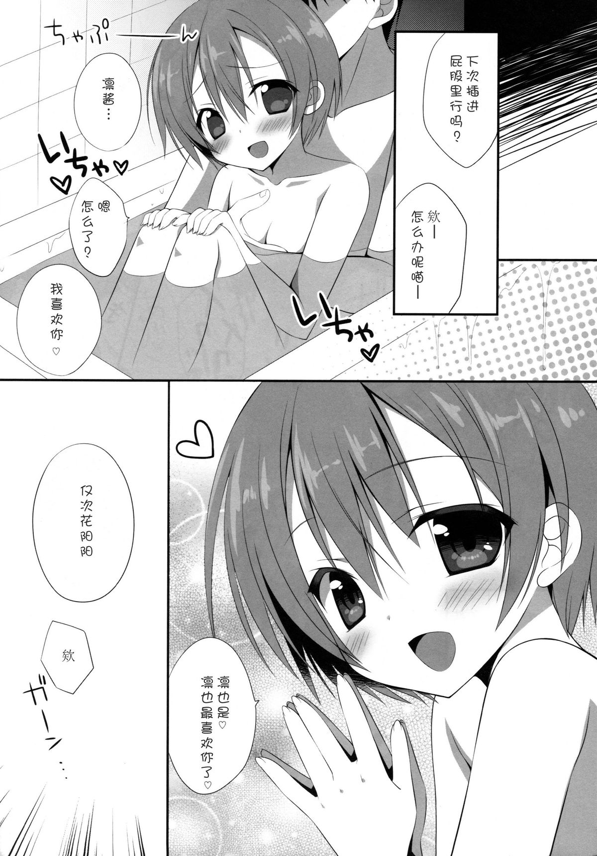 (C86) [Dragon Kitchen (Sasorigatame)] Rin-chan Maji Angel (Love Live!) [Chinese] [脸肿汉化组] page 16 full