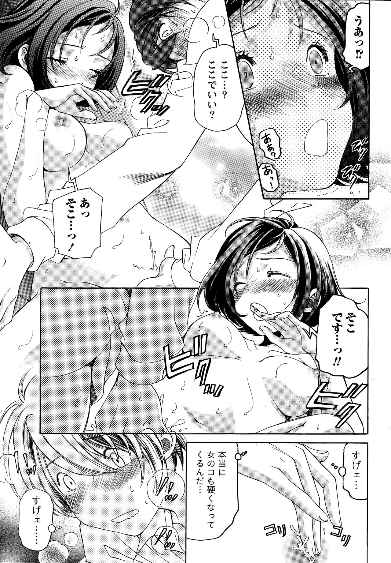 [Kobayashi Takumi] Crystal Days page 35 full