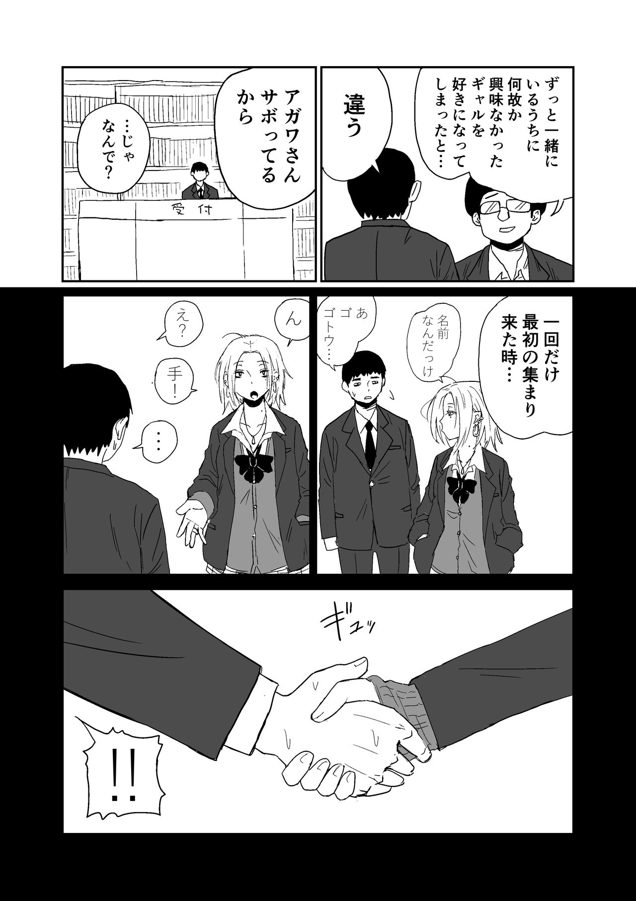 [牛牛牛] 女子高生のエロ漫画 page 4 full