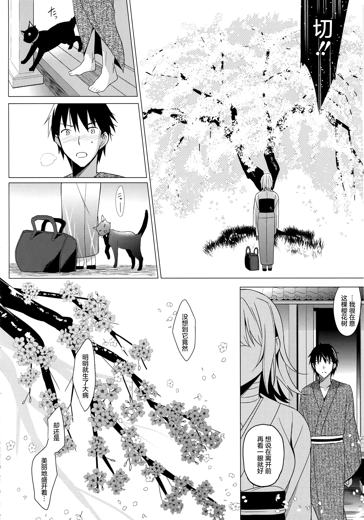 (CSP6) [abgrund (Saikawa Yusa)] Aitai [Chinese] [屏幕髒了漢化組] page 33 full