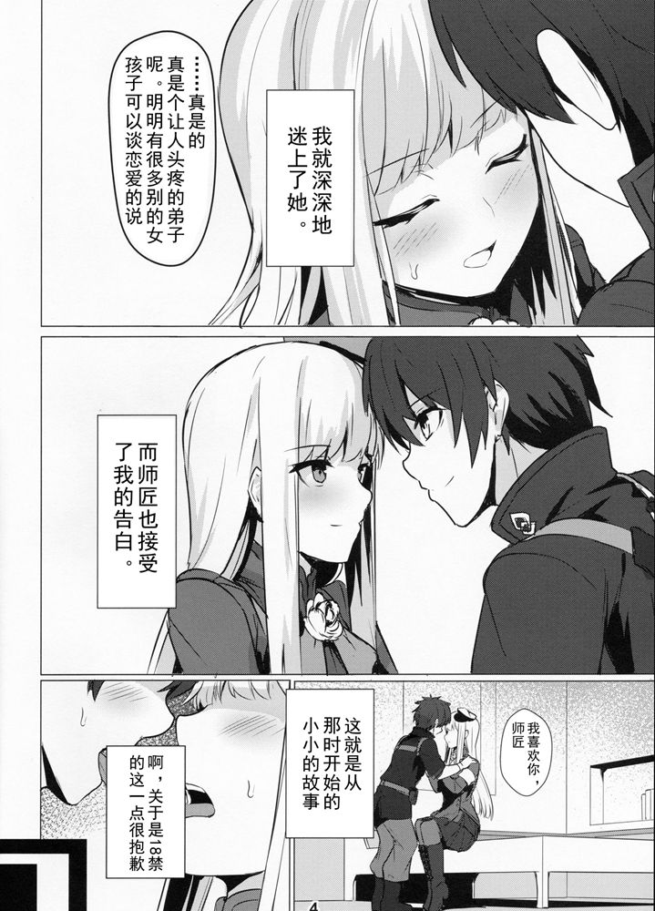 (C96) [Ohanabatake (Siseki Hirame)] Lady Reines no Manadeshi - Lady Reines's favorite Disciples (Fate/Grand Order) [Chinese] [乌冬汉化组] page 4 full
