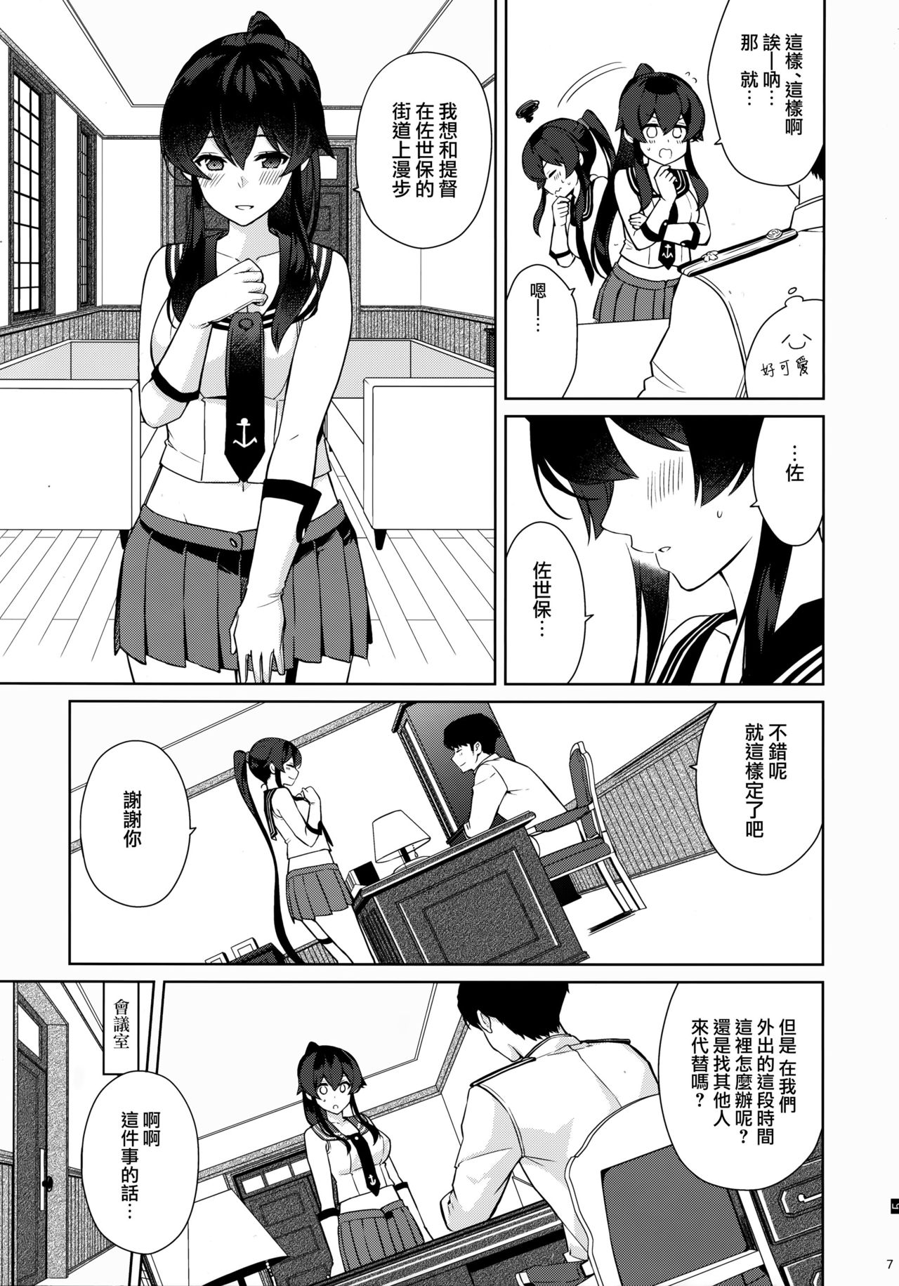 (C95) [Rosapersica (Ichinomiya)] Yoru Yahagi 11 + Kaijou Gentei Omakebon (Kantai Collection -KanColle-) [Chinese] [Angiris Council漢化组] page 6 full