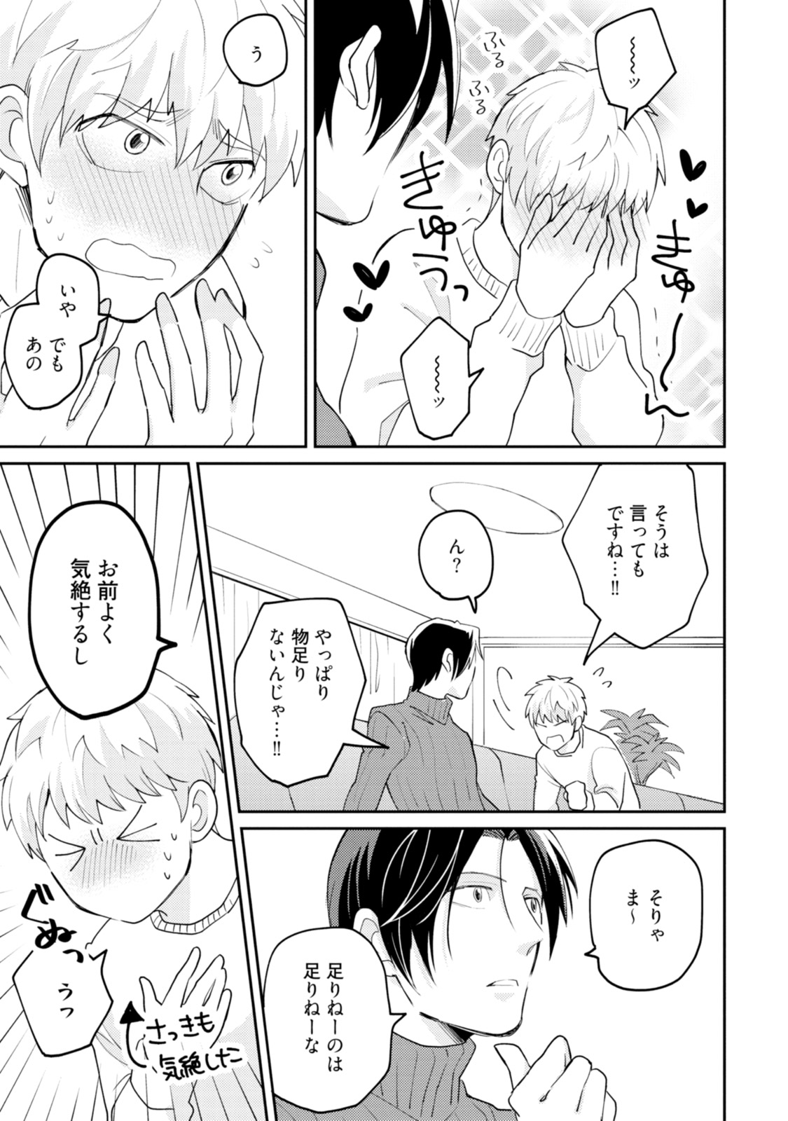 [SI Mitsuru] Sekai wa Sonnani Warukunai [Digital] page 193 full