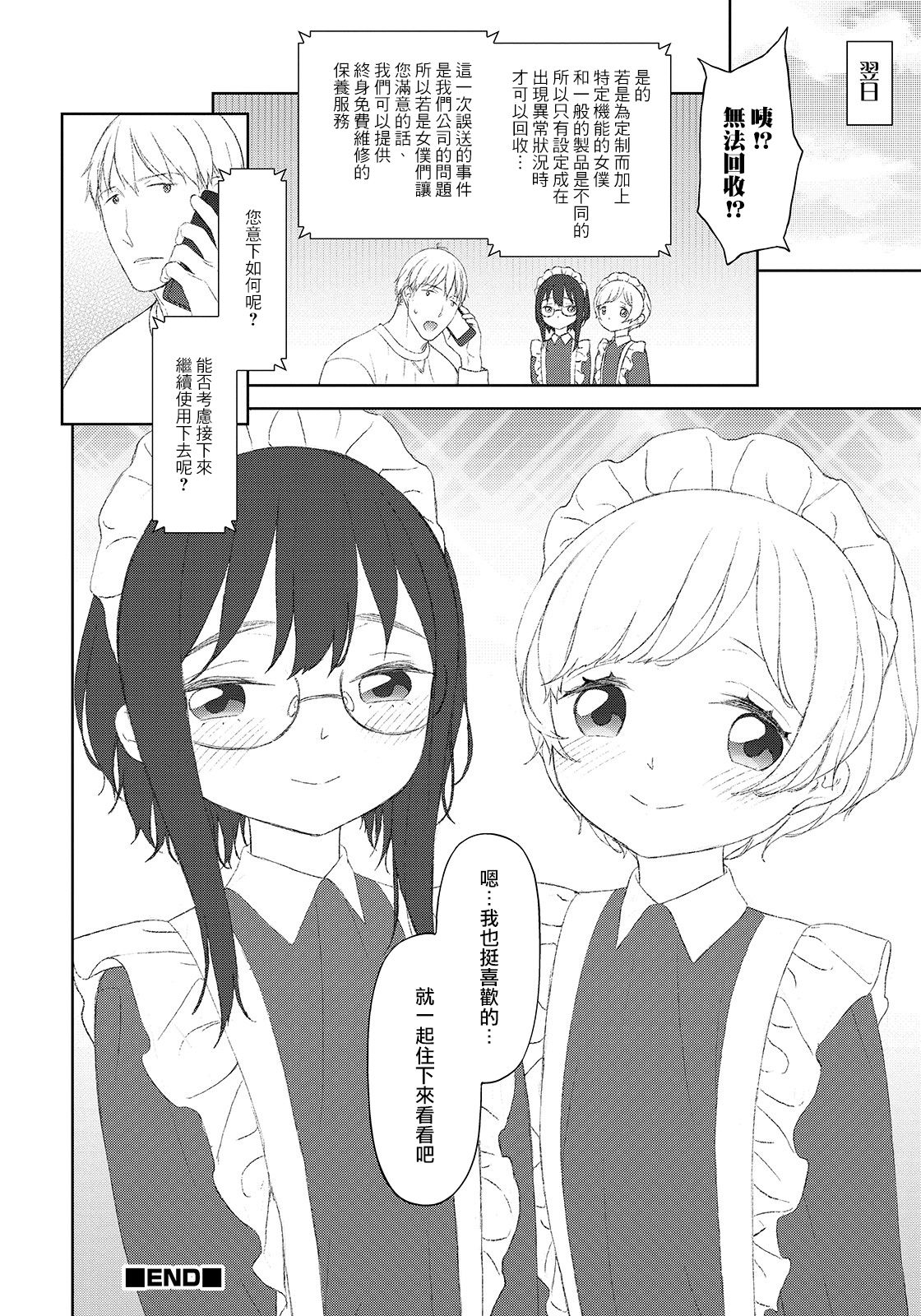 [MTNO] Maid no Iru Seikatsu (Otokonoko HEAVEN Vol. 50) [Chinese] [瑞树汉化组] [Digital] page 12 full