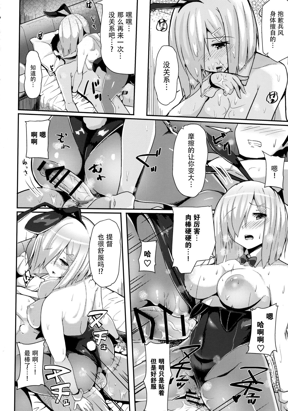 (C89) [Monokuromomiji (Yuna)] Kanbani Girl Hamakaze (Kantai Collection -KanColle-) [Chinese] [脸肿汉化组] page 17 full