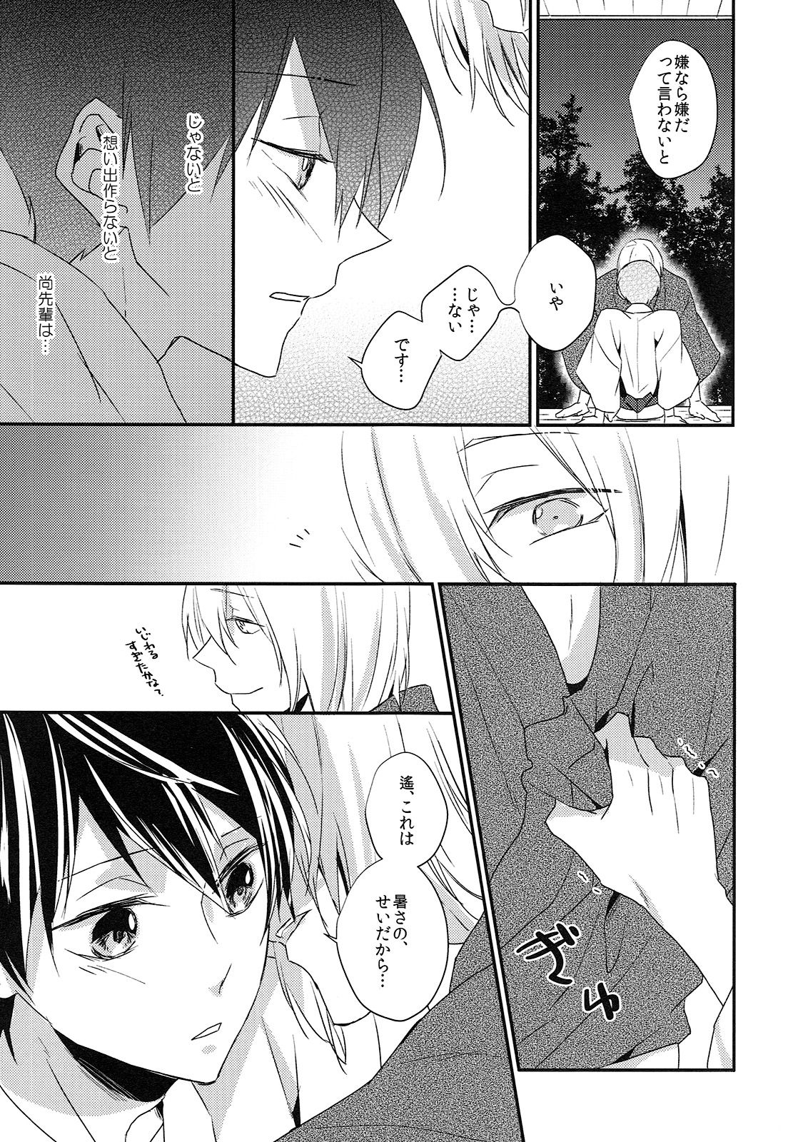 (Renai Endorphin 4) [LAPISLAZULI*** (Aoi Tomomi)] Oboeru (High☆Speed! -Free! Starting Days-) page 10 full