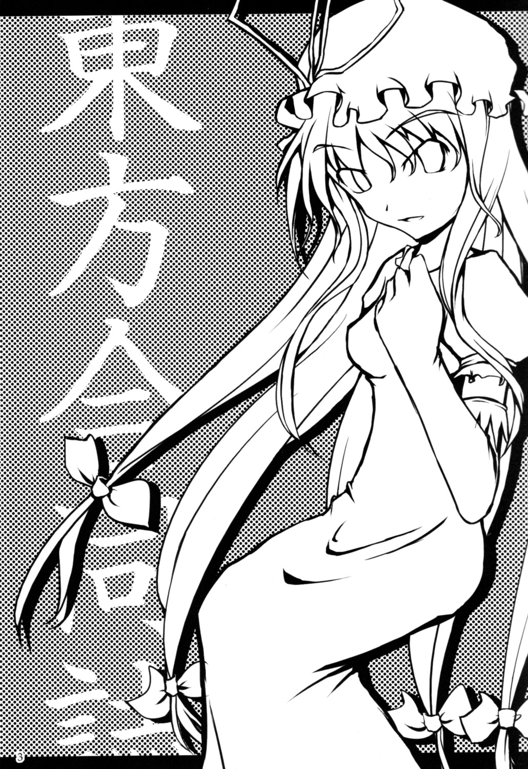 [GLOREA] Touhou Goudoushi (Touhou) page 2 full